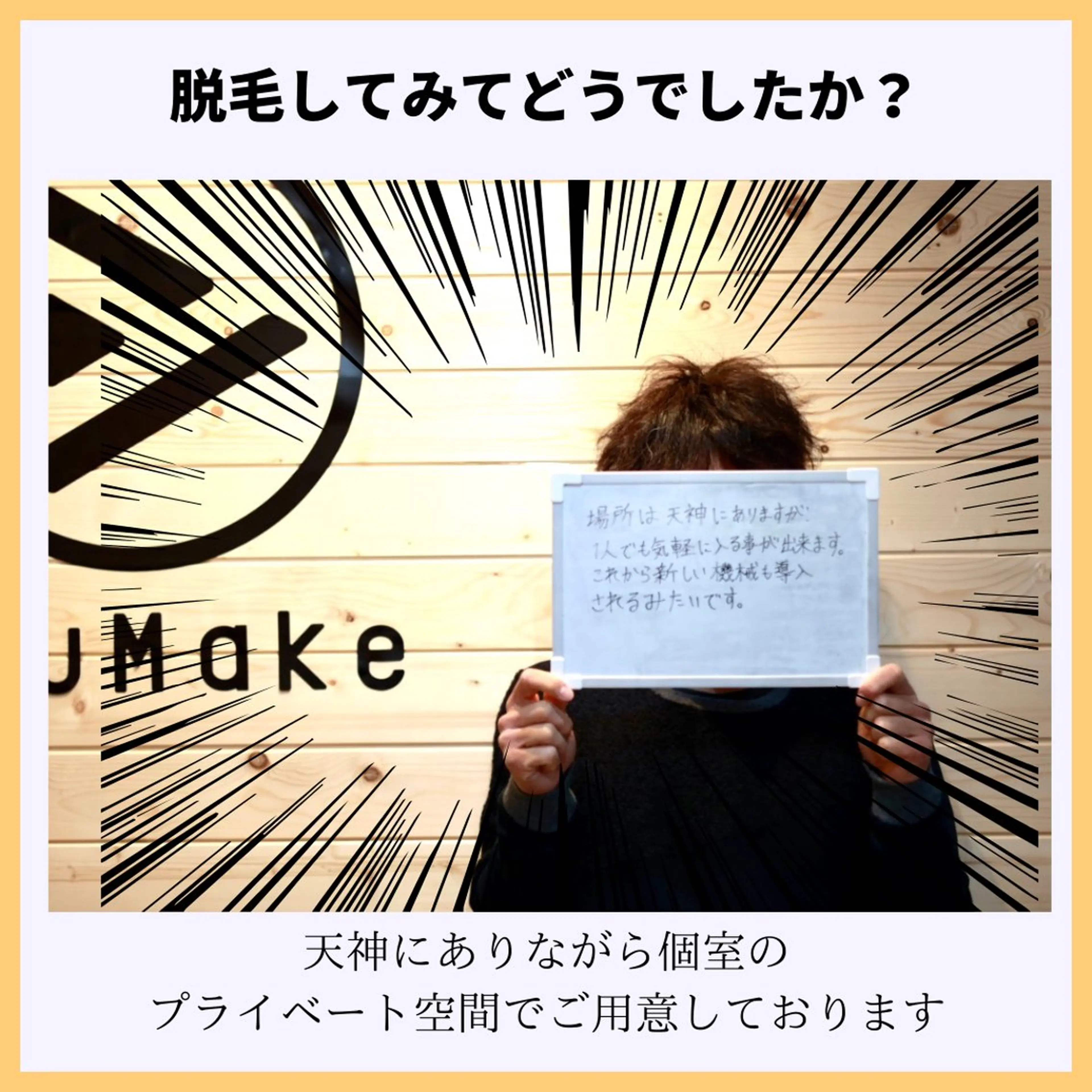 メンズ 【天神|個室】脱毛 You Makeのエステ・リラクイメージ