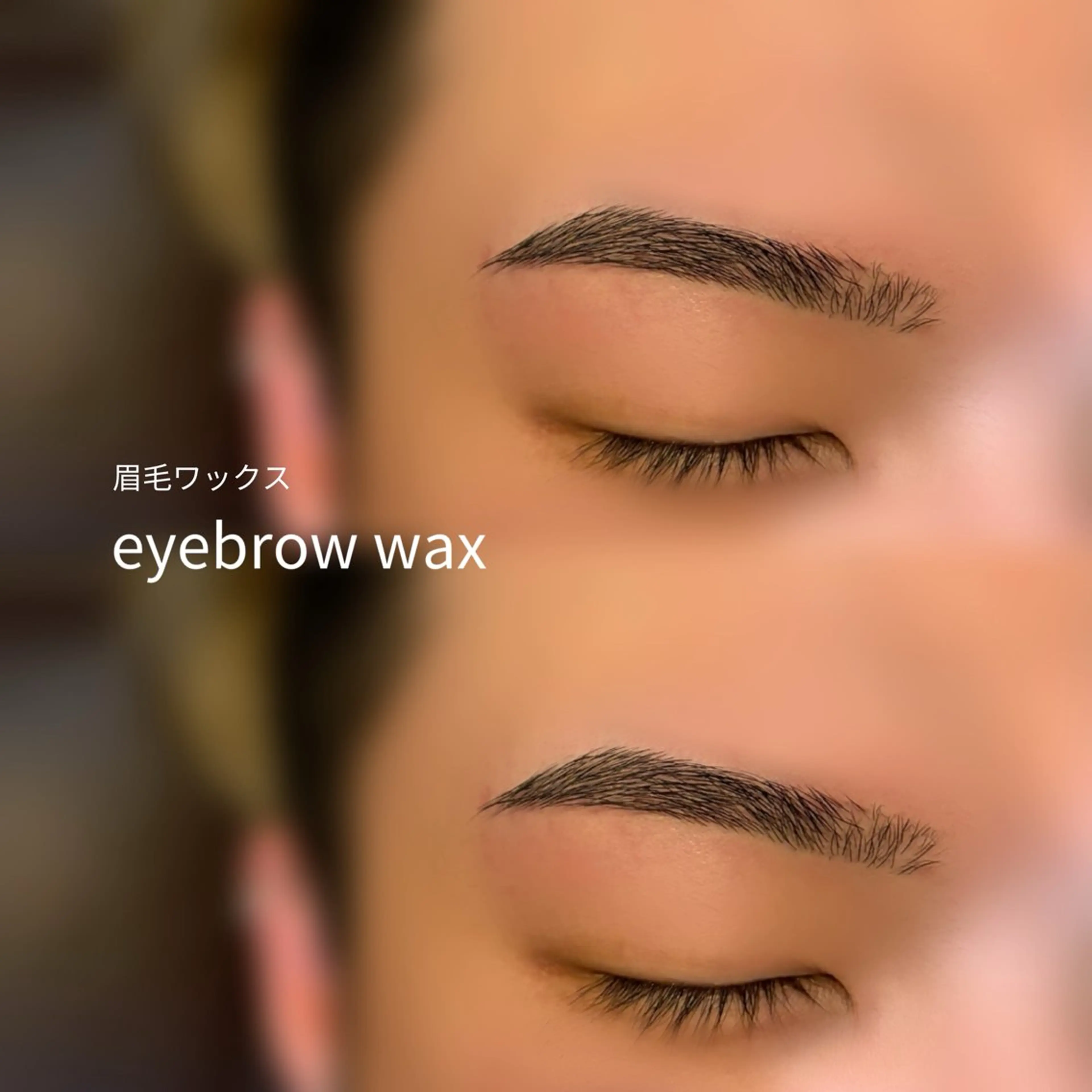 アイブロウ ワックス脱毛 その他(アイブロウ) EYE&NAIL M / EBINA🌛のマツエク・マツパデザイン