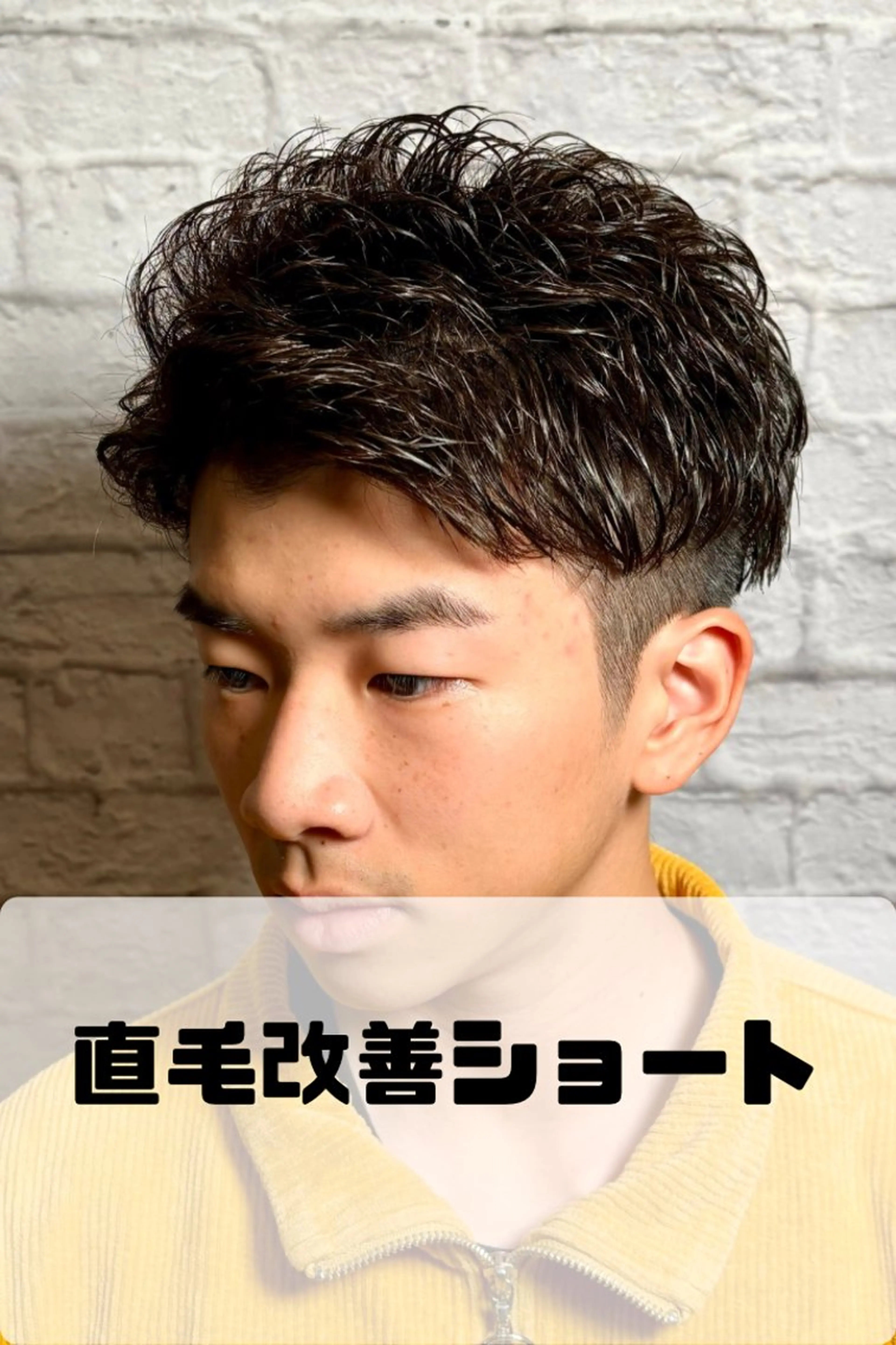 ショート パーマ ヘアアレンジ メンズ メンズカット/パーマ 山崎航平💈のヘアスタイル