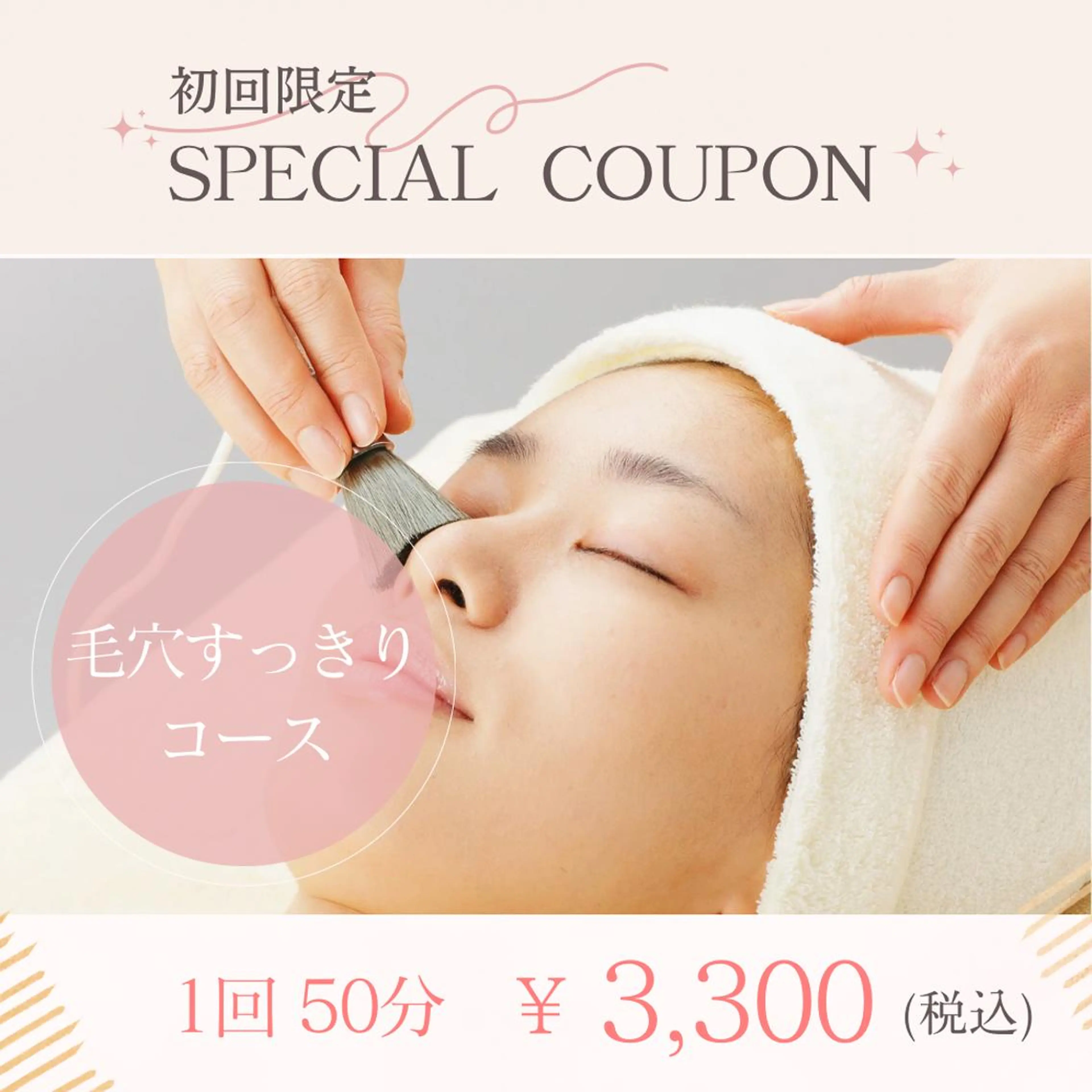 【毛穴スッキリコース1回50分¥3,980】開き毛穴、黒ずみ毛穴が気になる方に！の写真