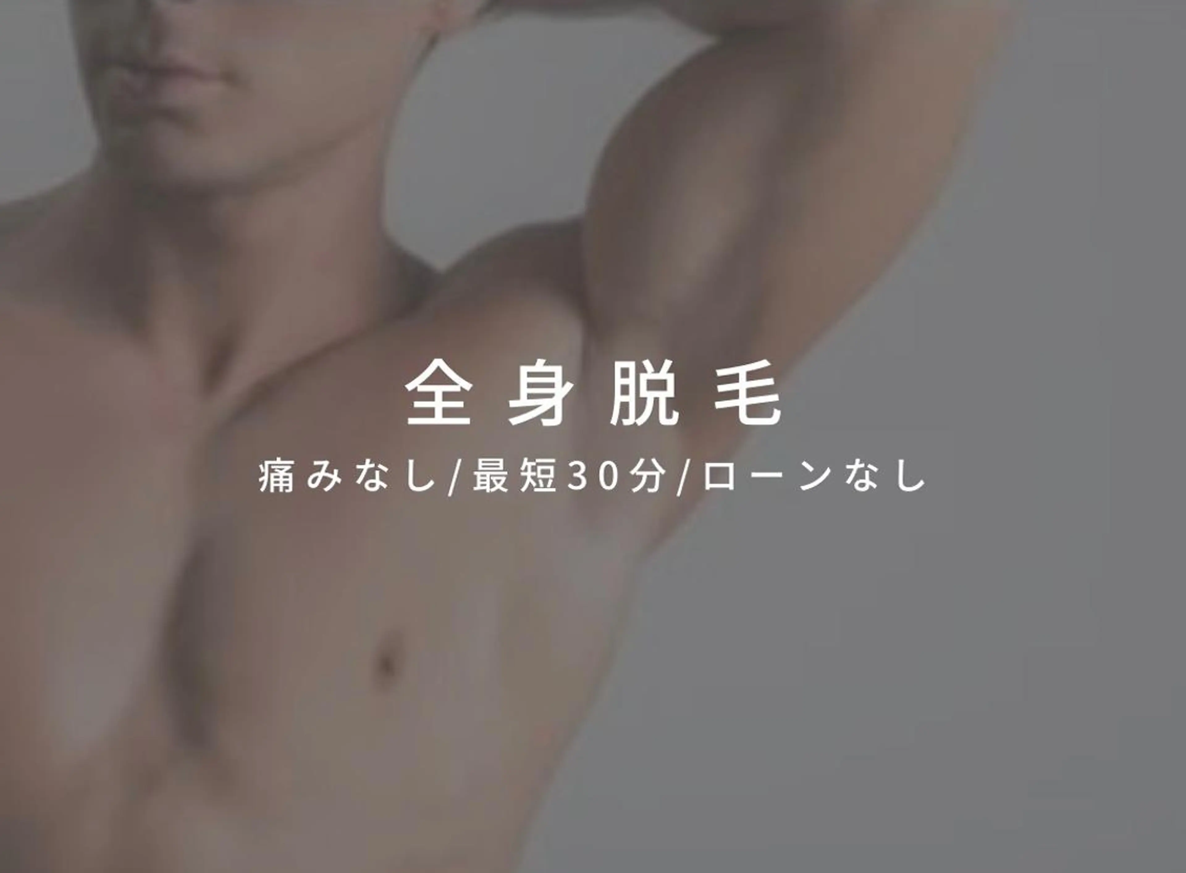 2回分！！夕方割＊全身(顔、ＶＩＯ抜き)カウンセリング込み)🧖‍♀️🪒の写真