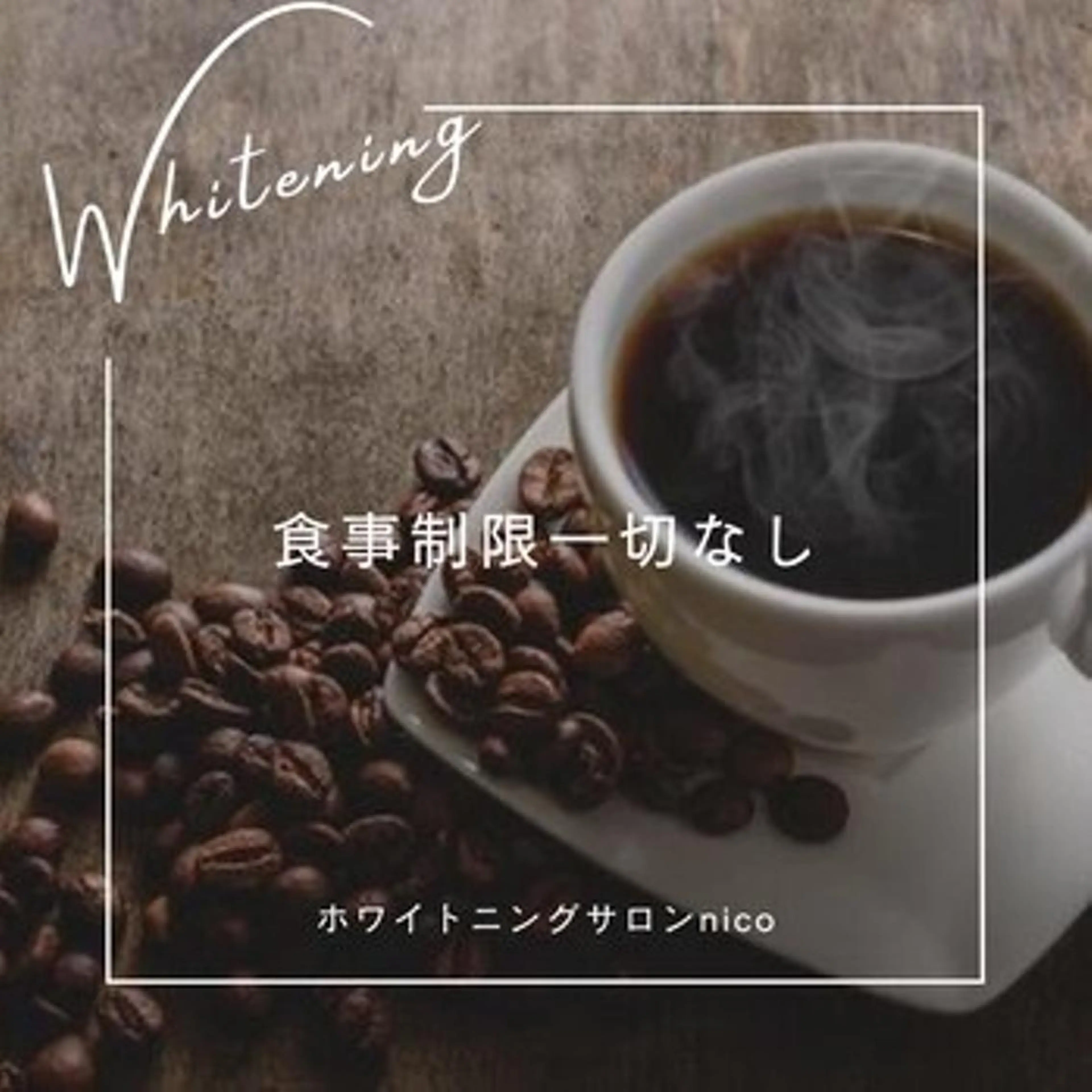 ヘアアレンジ メンズ その他 ホワイトニングサロン nico西葛西店のその他イメージ