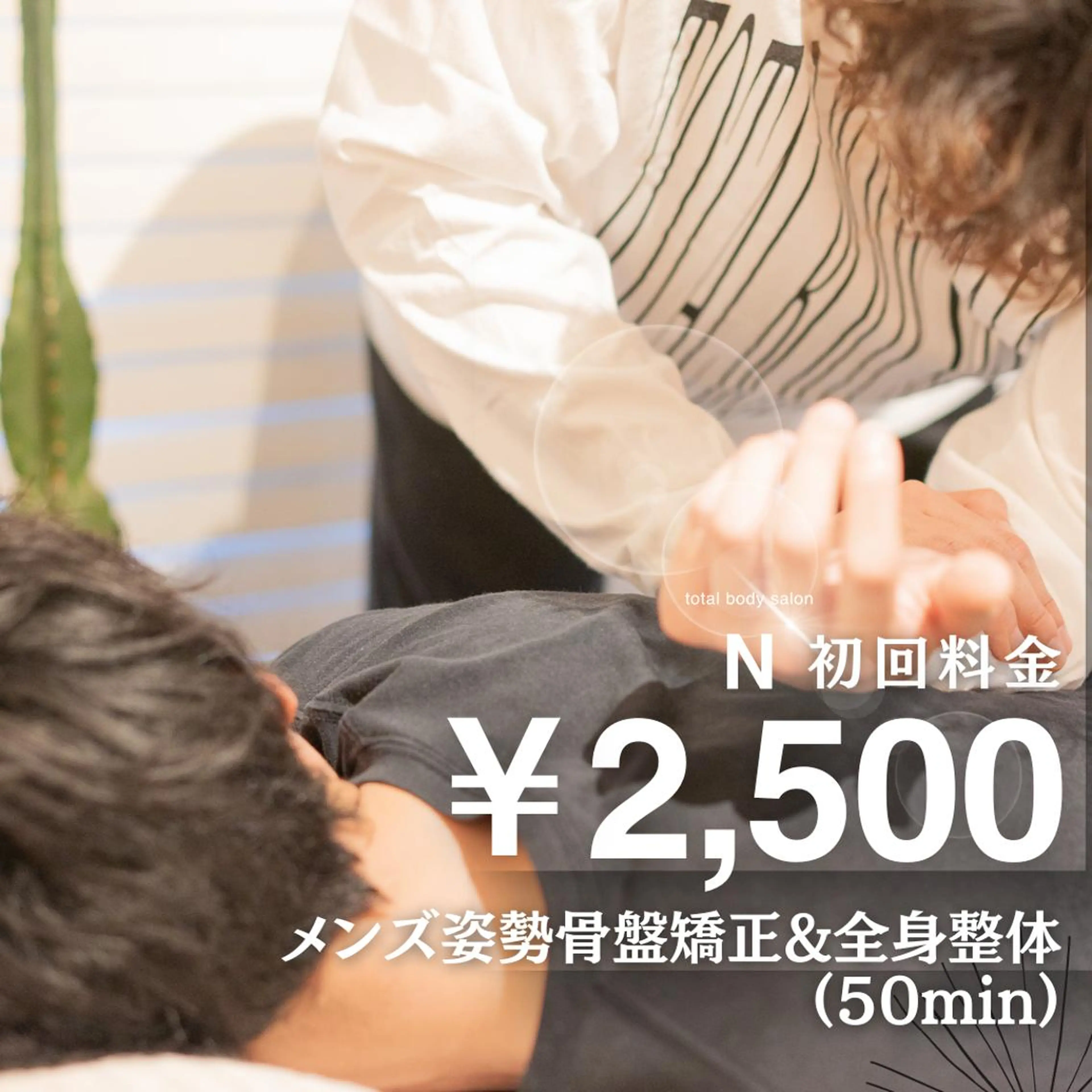 美容整体師カイチ 小顔矯正/骨盤矯正のエステ・リラクイメージ