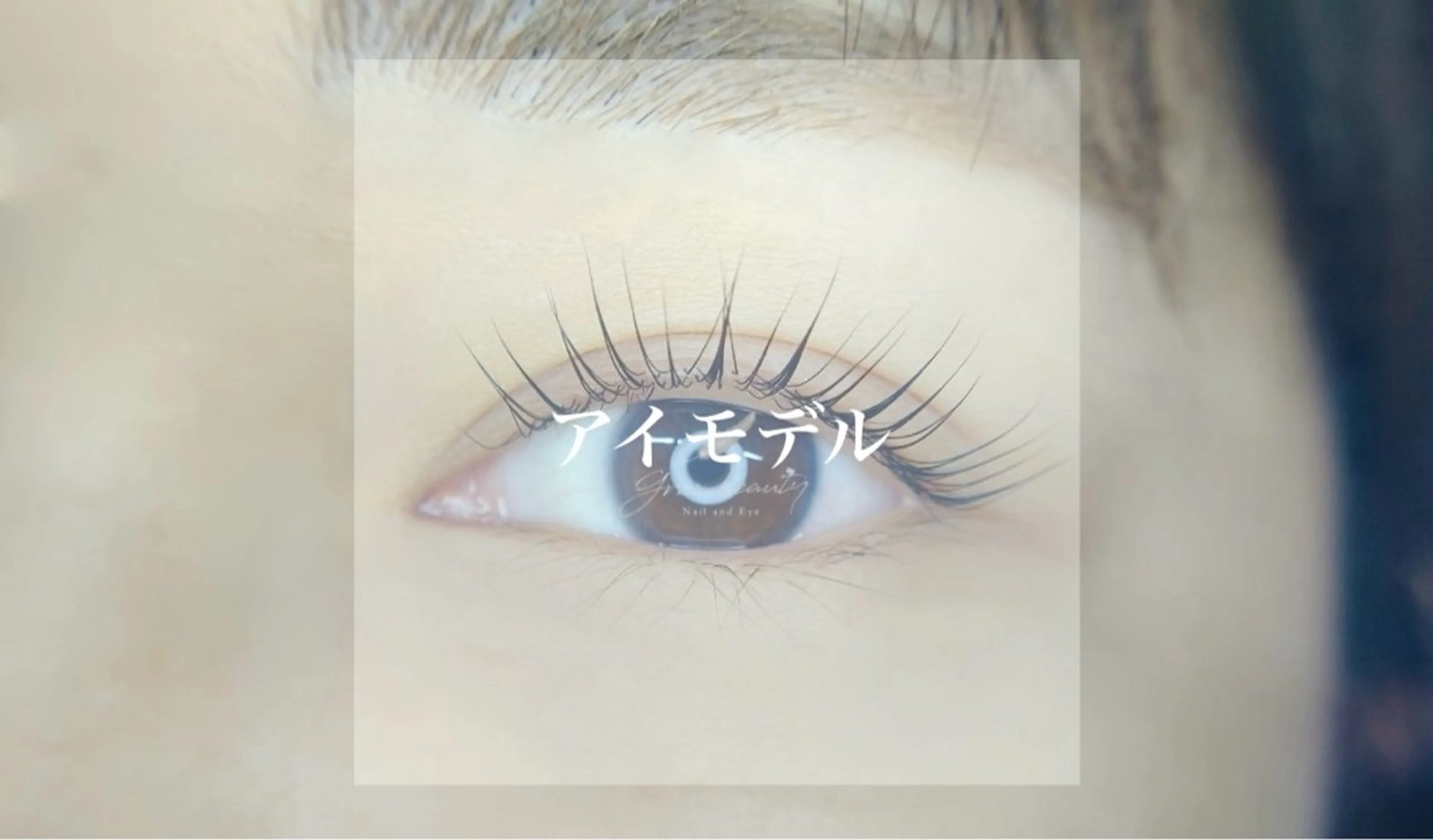 マツエク・マツパ パーマ 八木菜美 /似合わせ/艶カラーのヘアスタイル