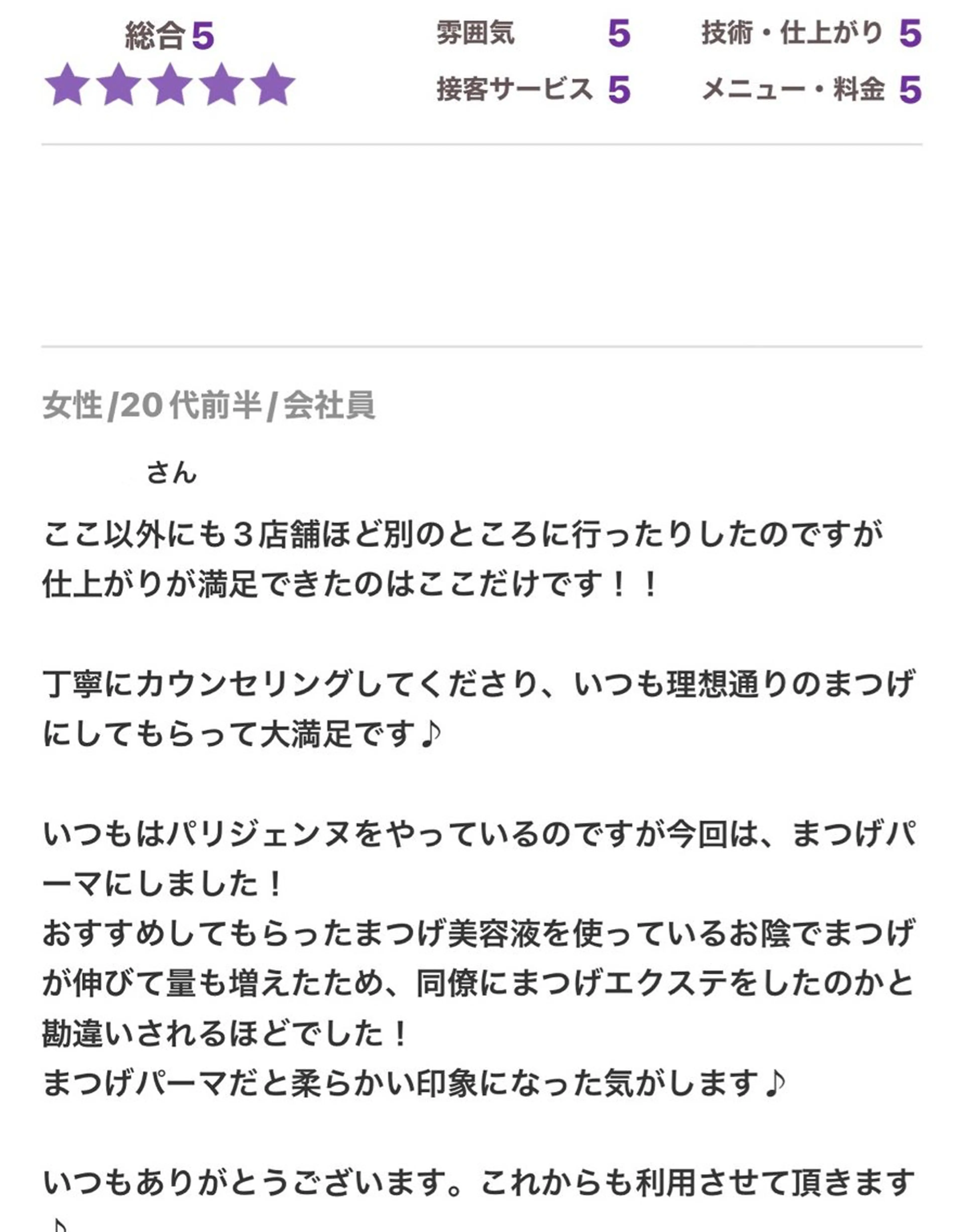 マツエク・マツパ Carat所属・Carat　南柏店 岸本のマツエク・マツパデザイン