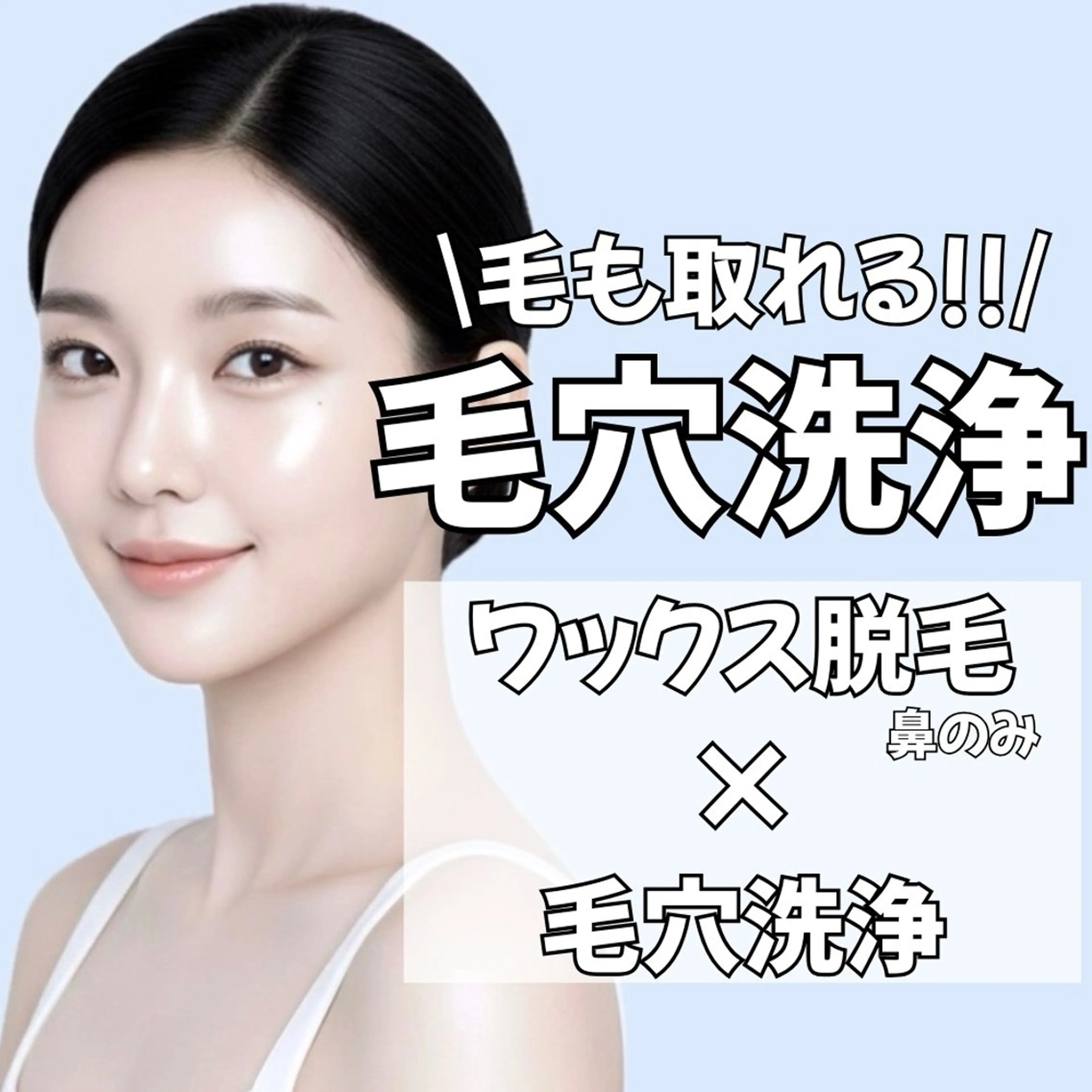 エステ Lea堺東　毛穴洗浄 ×顔ワックス脱毛のその他イメージ
