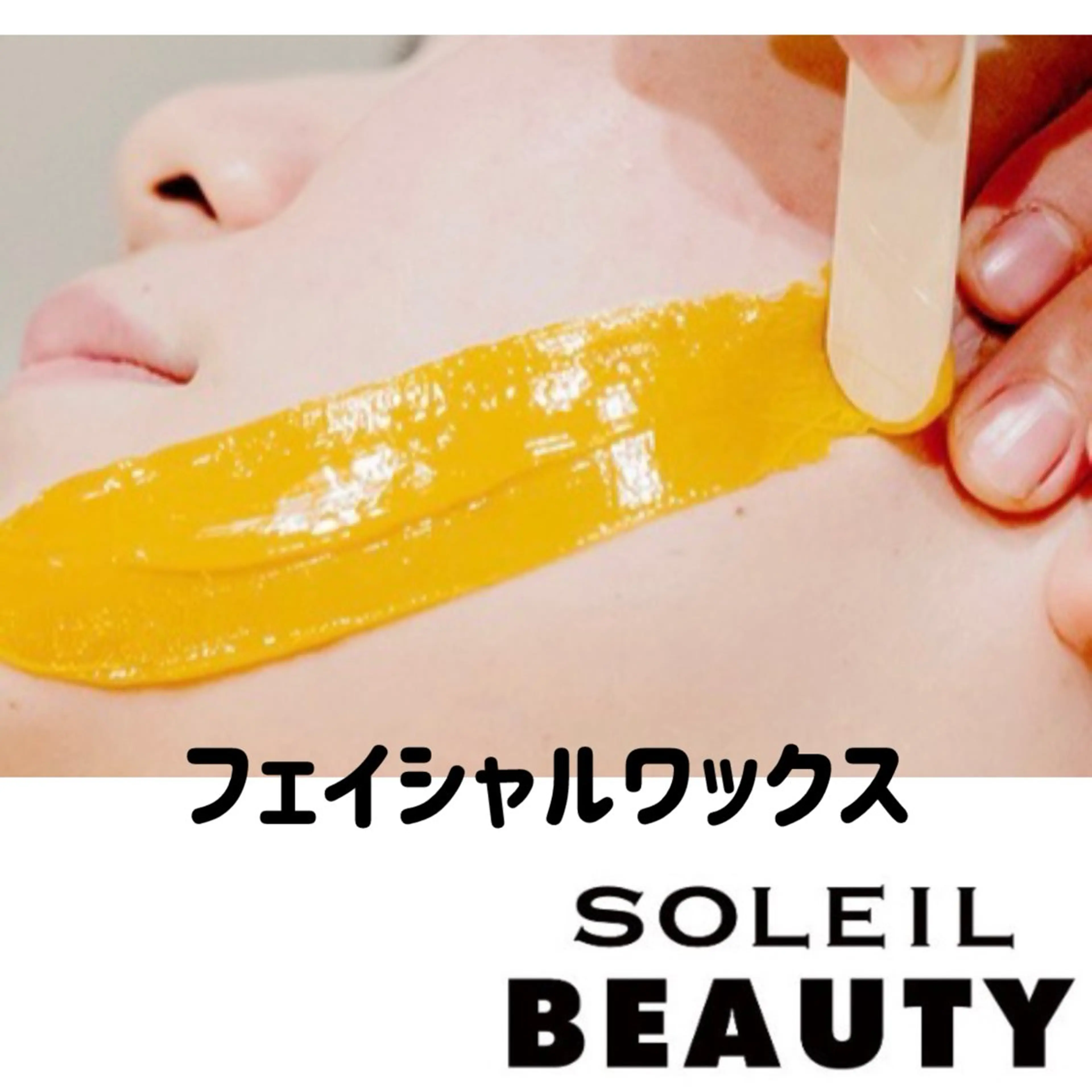 フェイシャルワックス＋HARIパック ¥8800→初回¥5500の写真