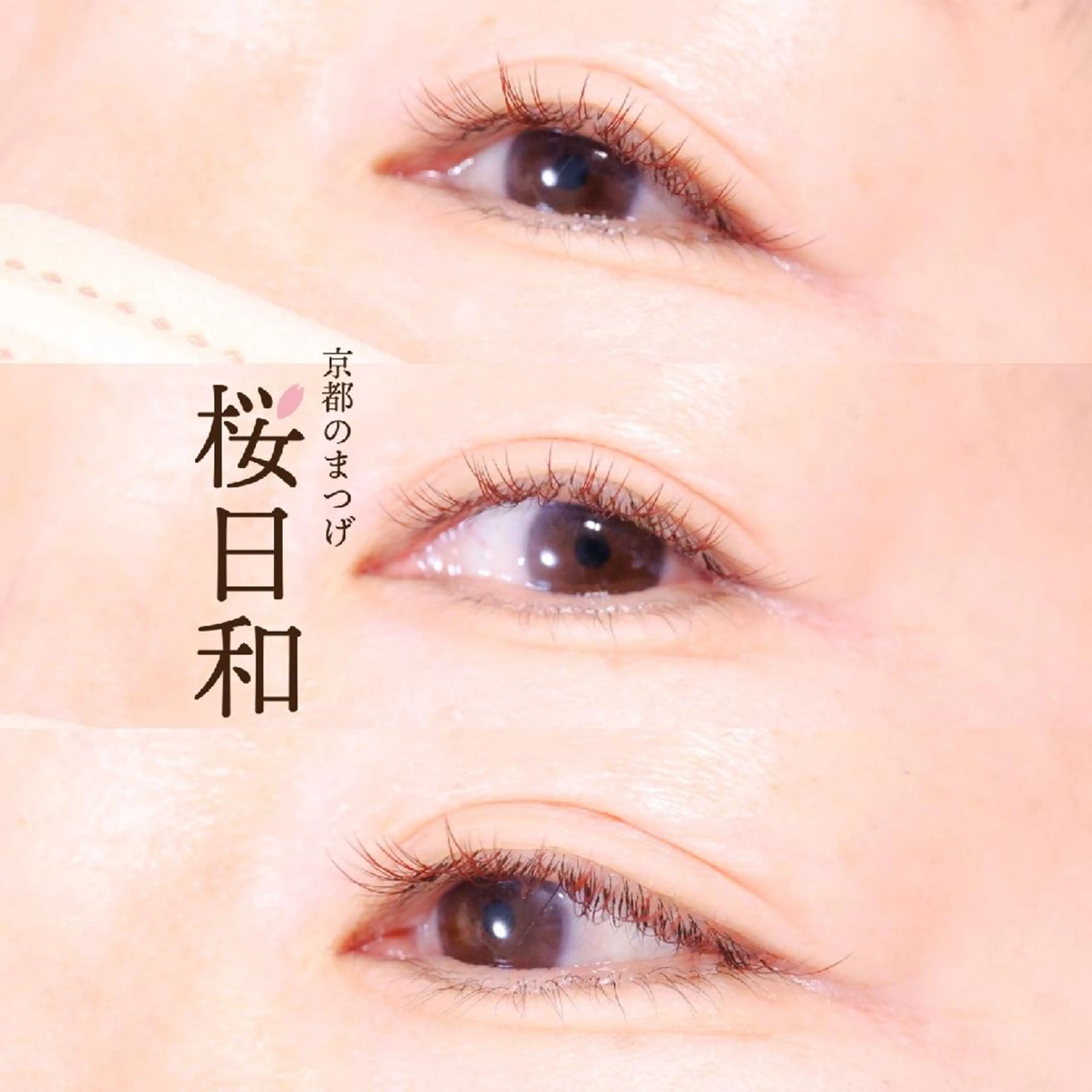マツエク・マツパ バインドロック カラーマツエク キュート フラットラッシュ Jカール マツエク 京都のまつげ桜日和 小島美桜のマツエク・マツパデザイン