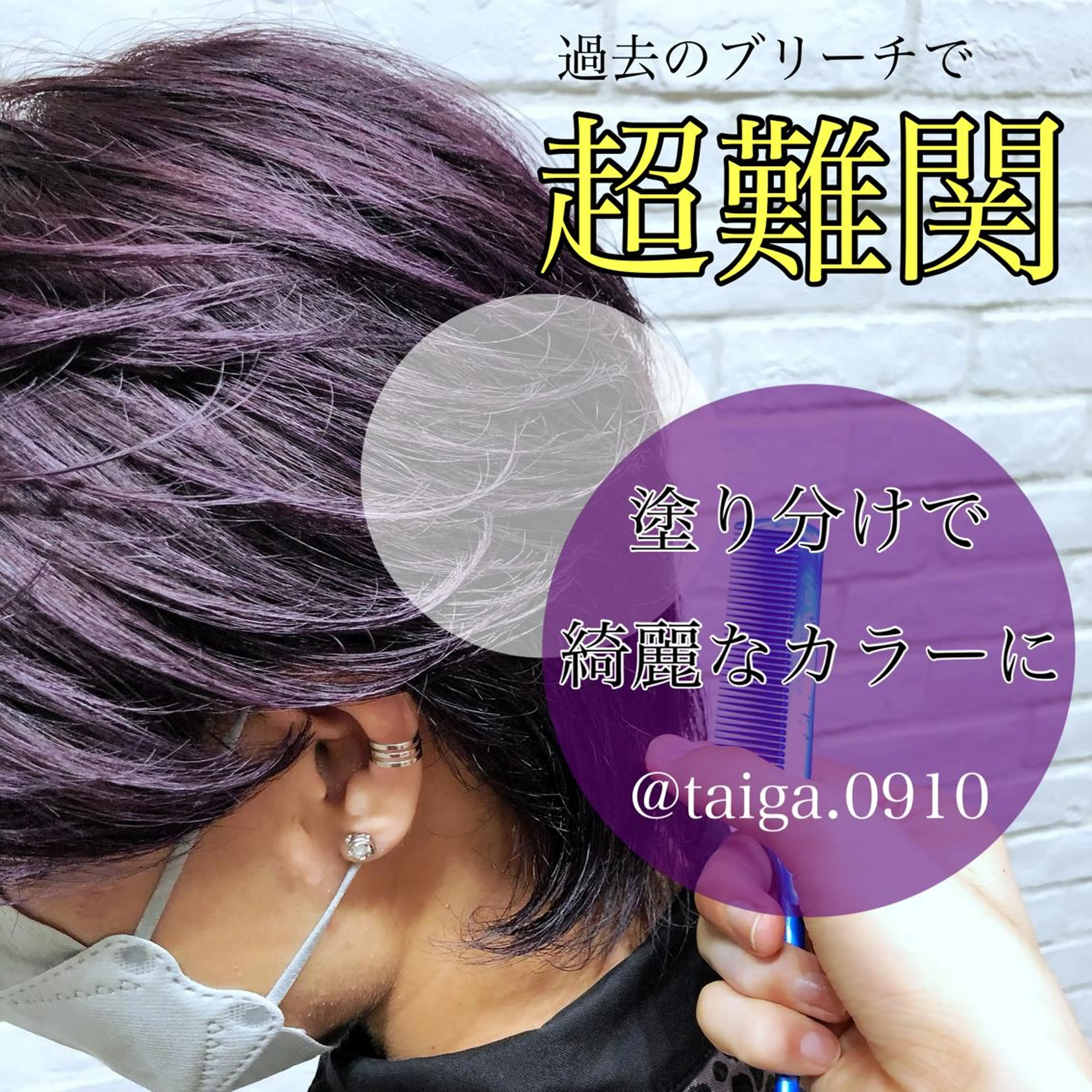 ショート カラー メンズ レディースヘア💫 加藤たいが🐯のヘアスタイル