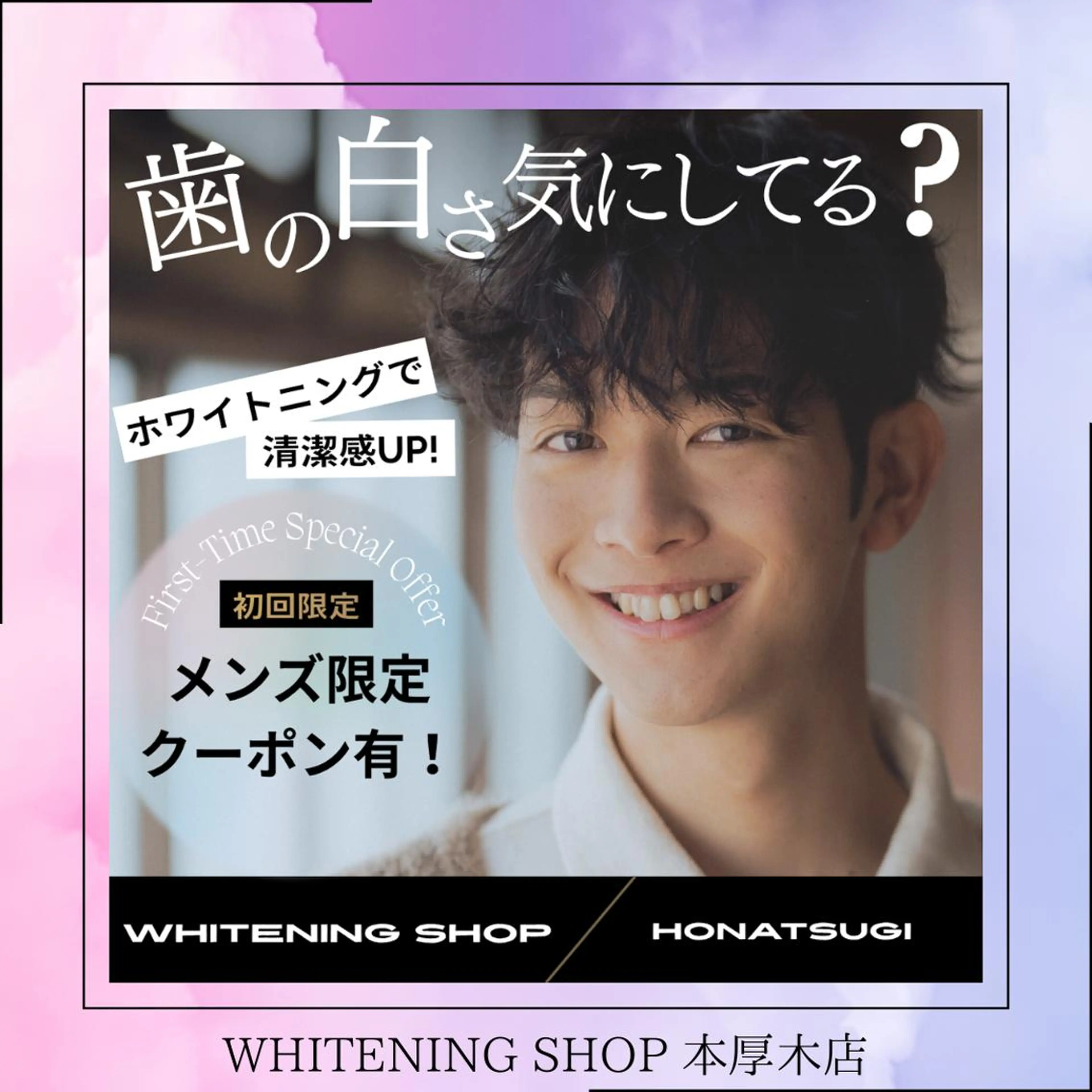 メンズ ビジネス その他 ホワイトニング ショップ本厚木のその他イメージ