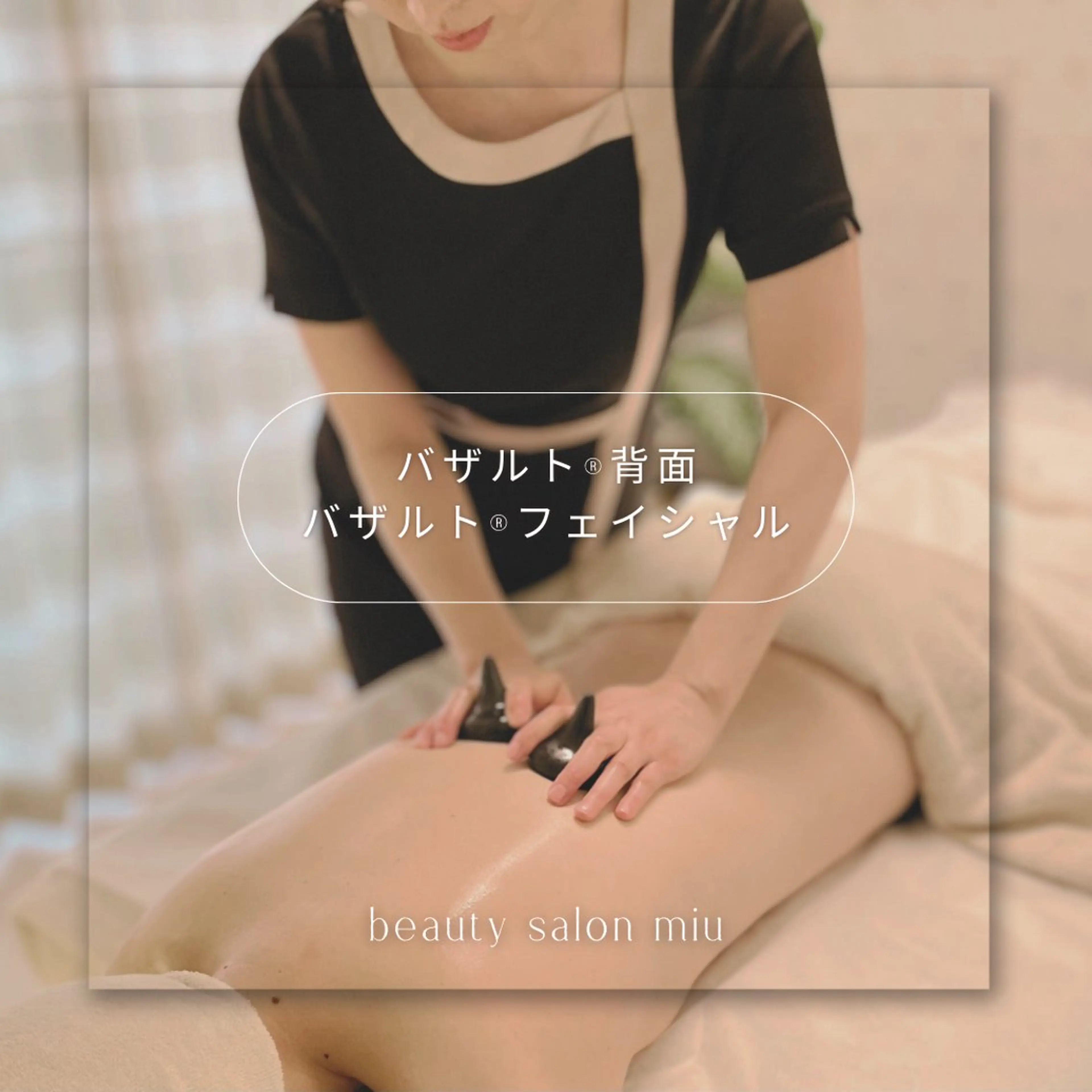 エステ 35歳からの エイジングケアサロンのエステ・リラクイメージ