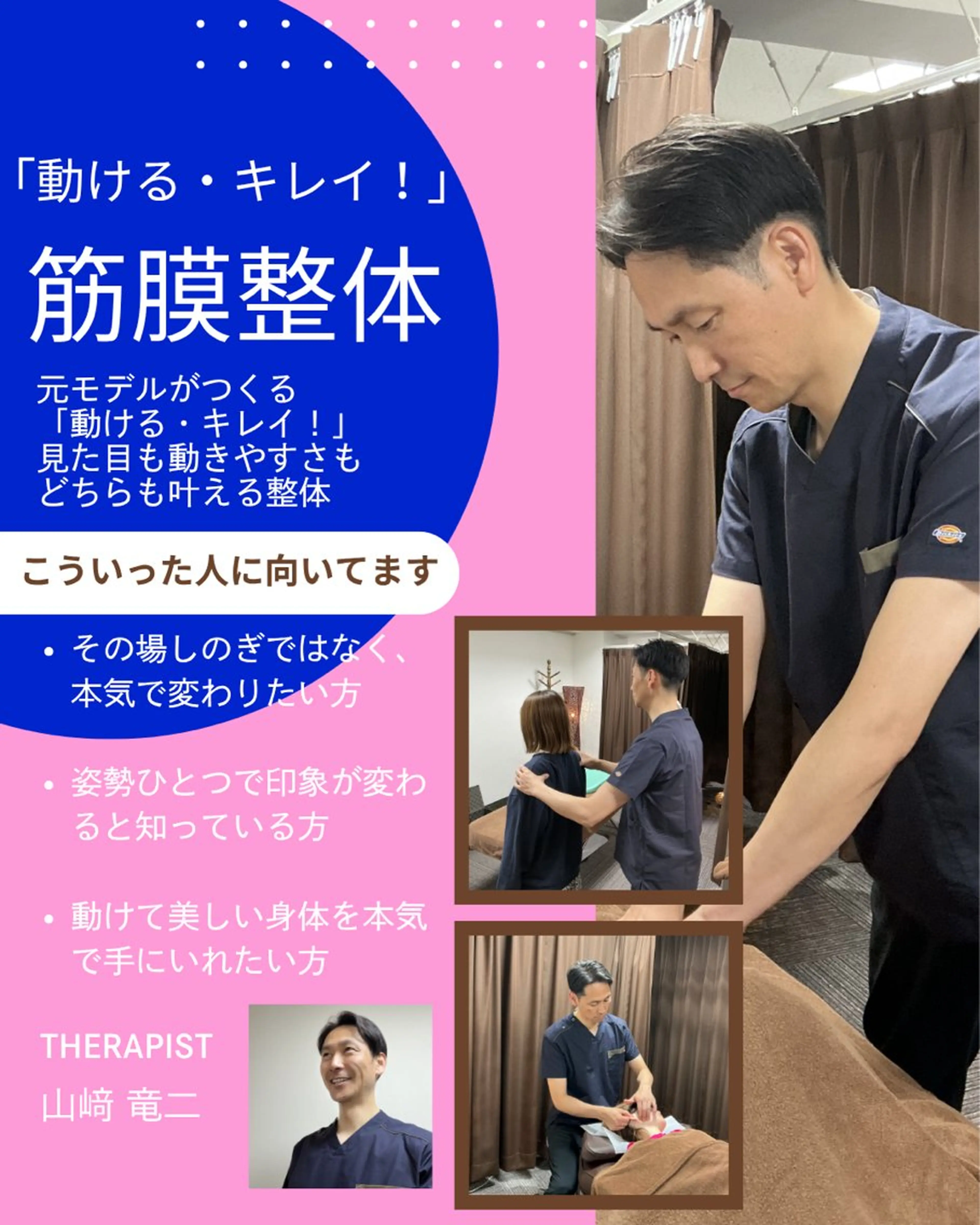 リラク 山﨑 竜二のエステ・リラクイメージ