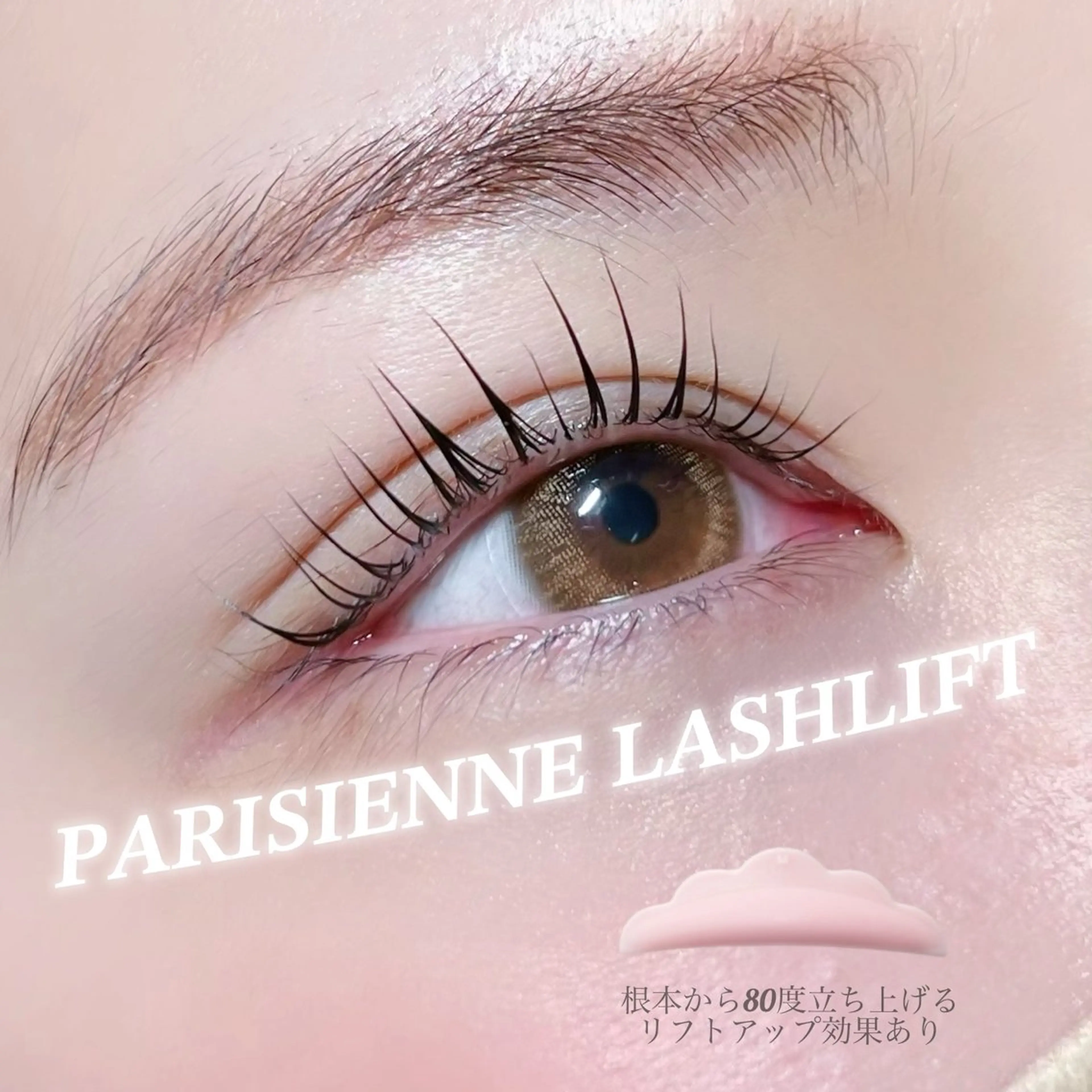 パリジェンヌorラッシュリフトの写真