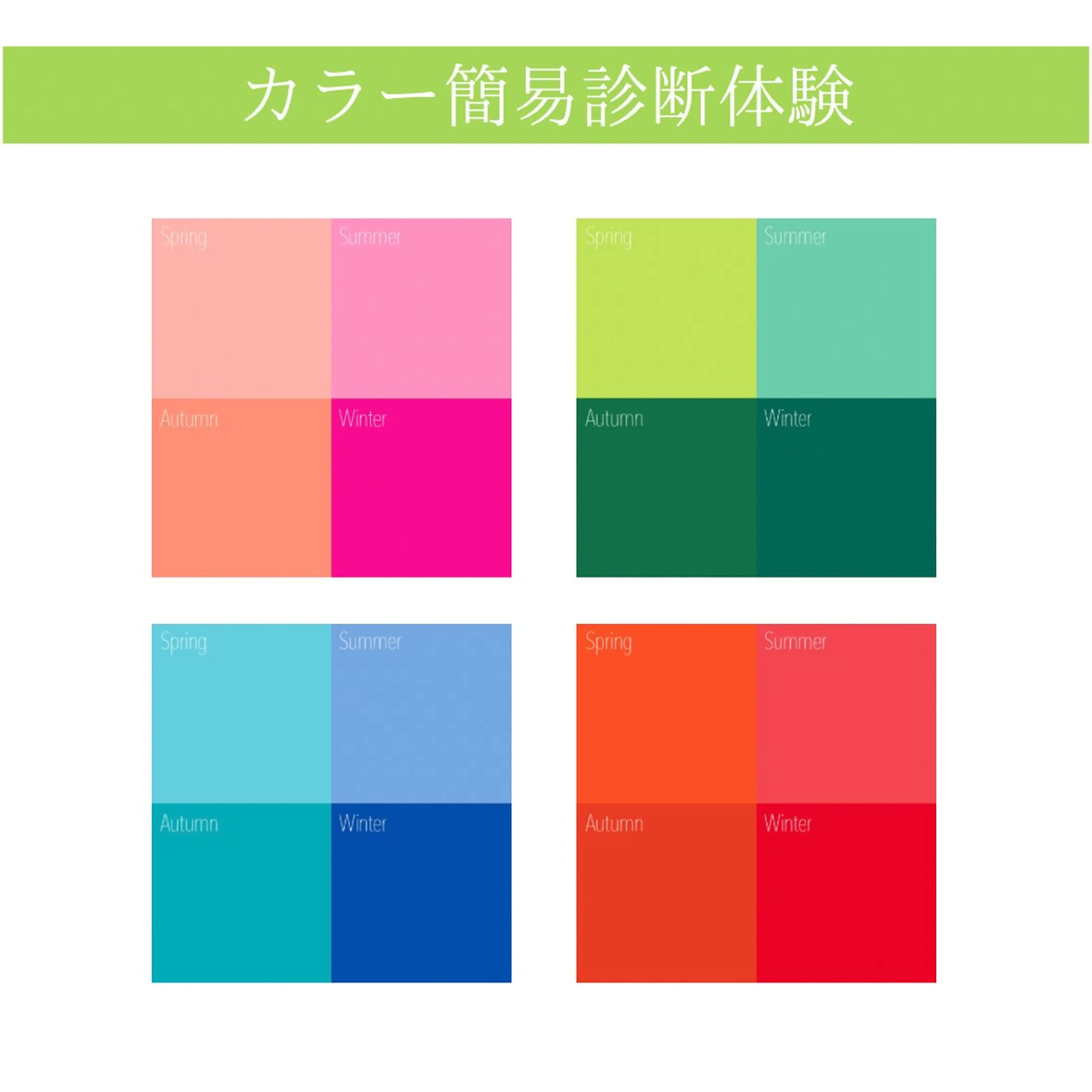 サクッと体験✨カラー簡易診断💄の写真