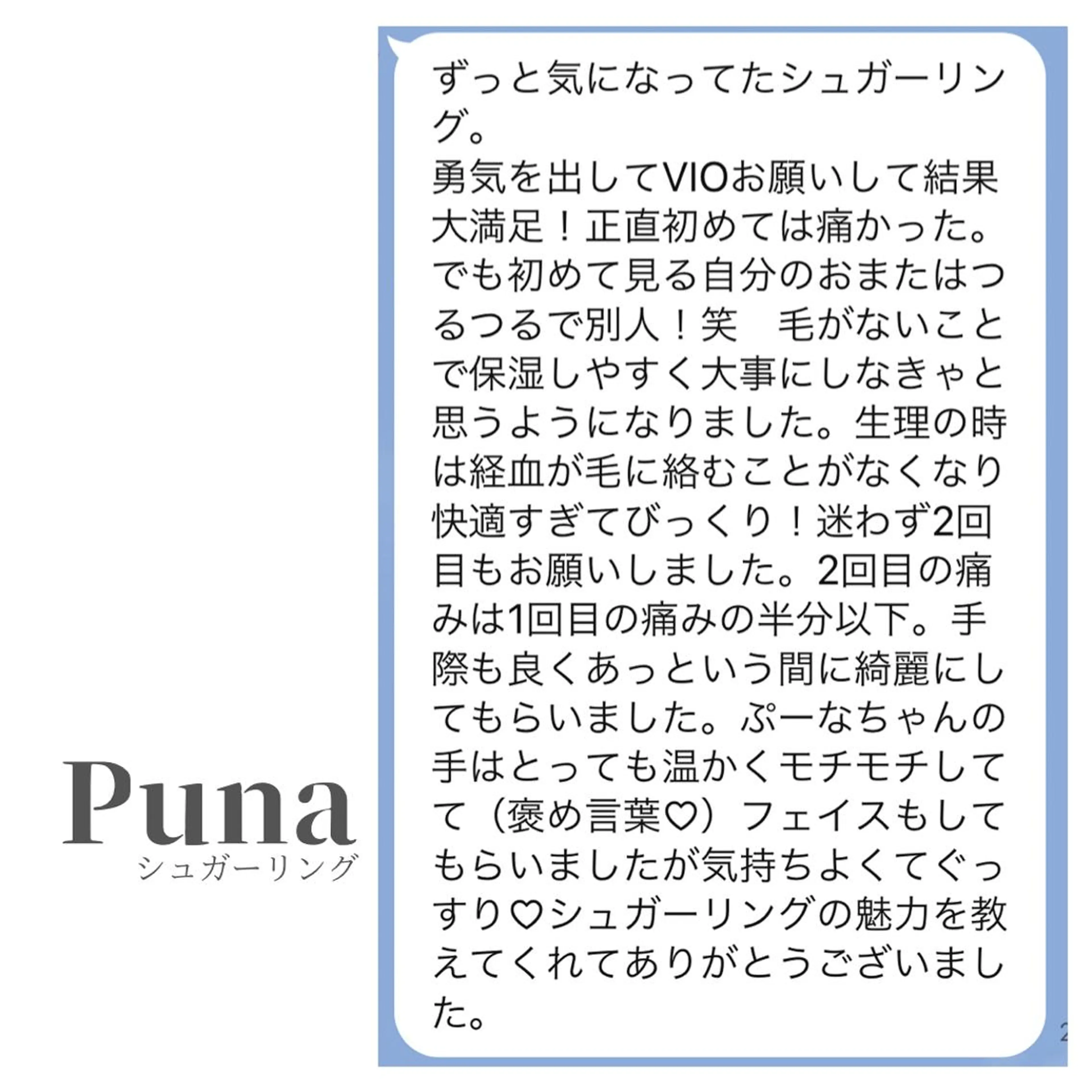 ぷーな シュガーリング竹ノ塚のエステ・リラクイメージ