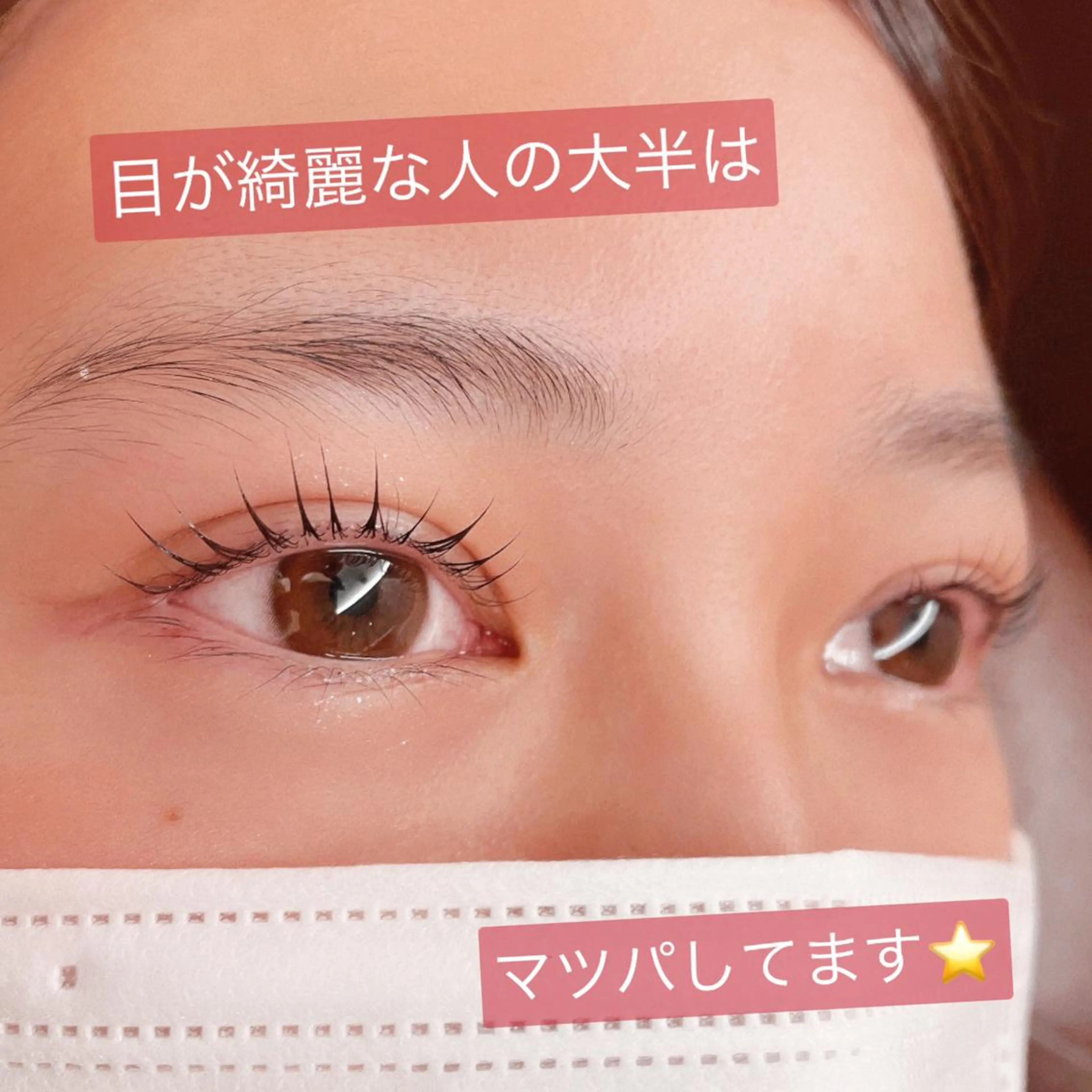 マツエク・マツパ Sylph　井関 唯のマツエク・マツパデザイン