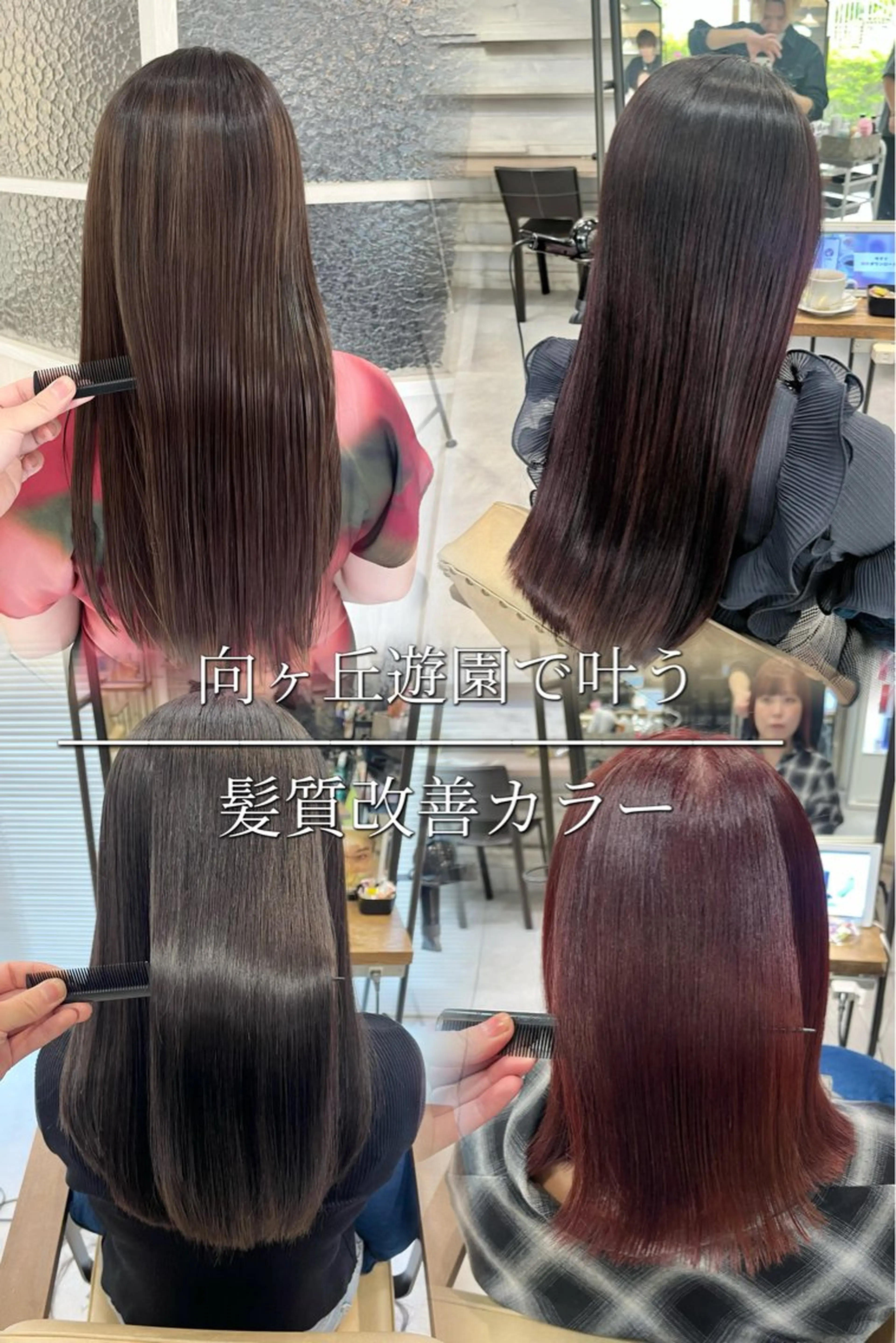 ”髪質改善トリートメント+艶カラー”の写真