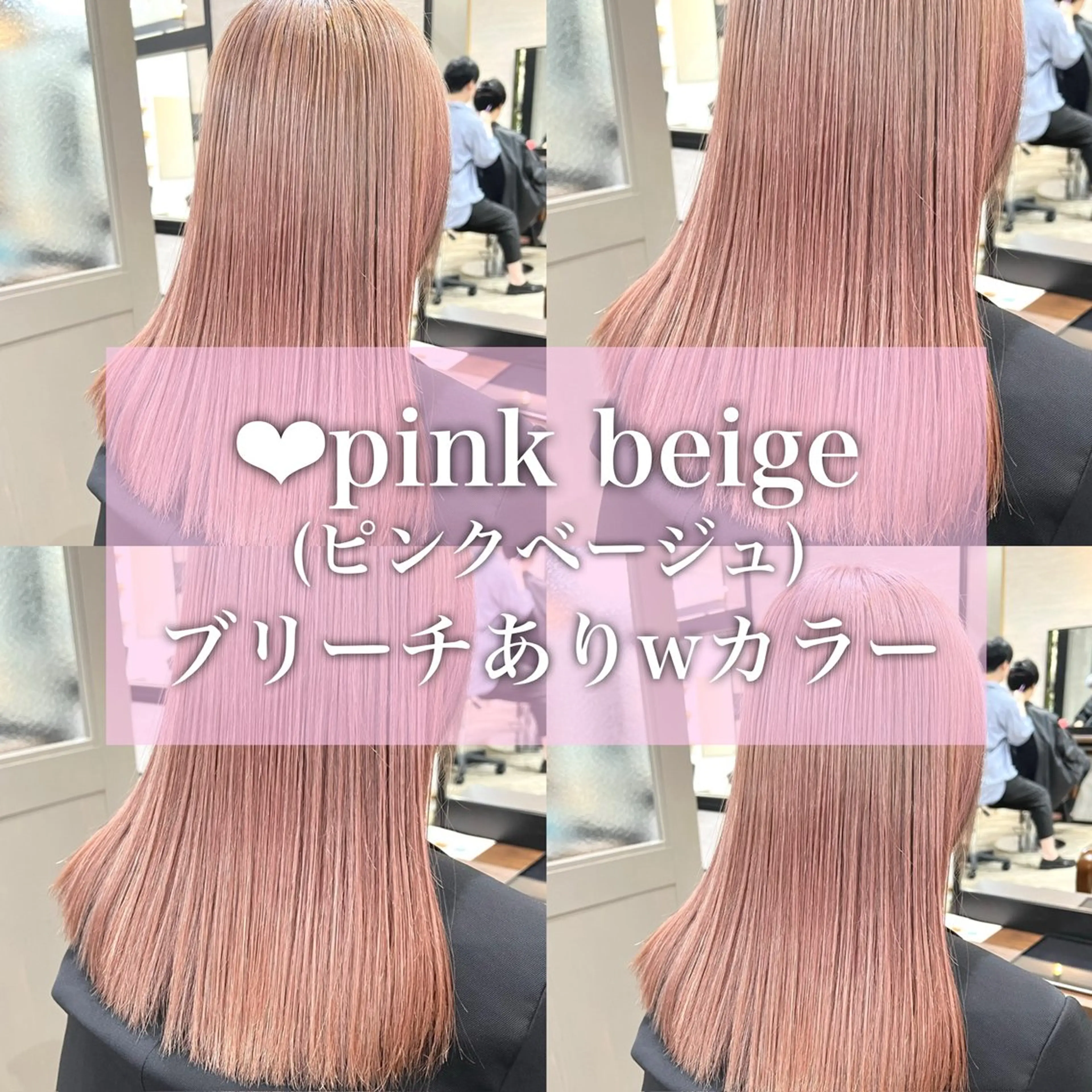 ロング カラー ベージュカラー ブリーチ ピンクカラー ピンクベージュ 顔まわり職人🇰🇷 韓国ヘア/KAITOのヘアスタイル