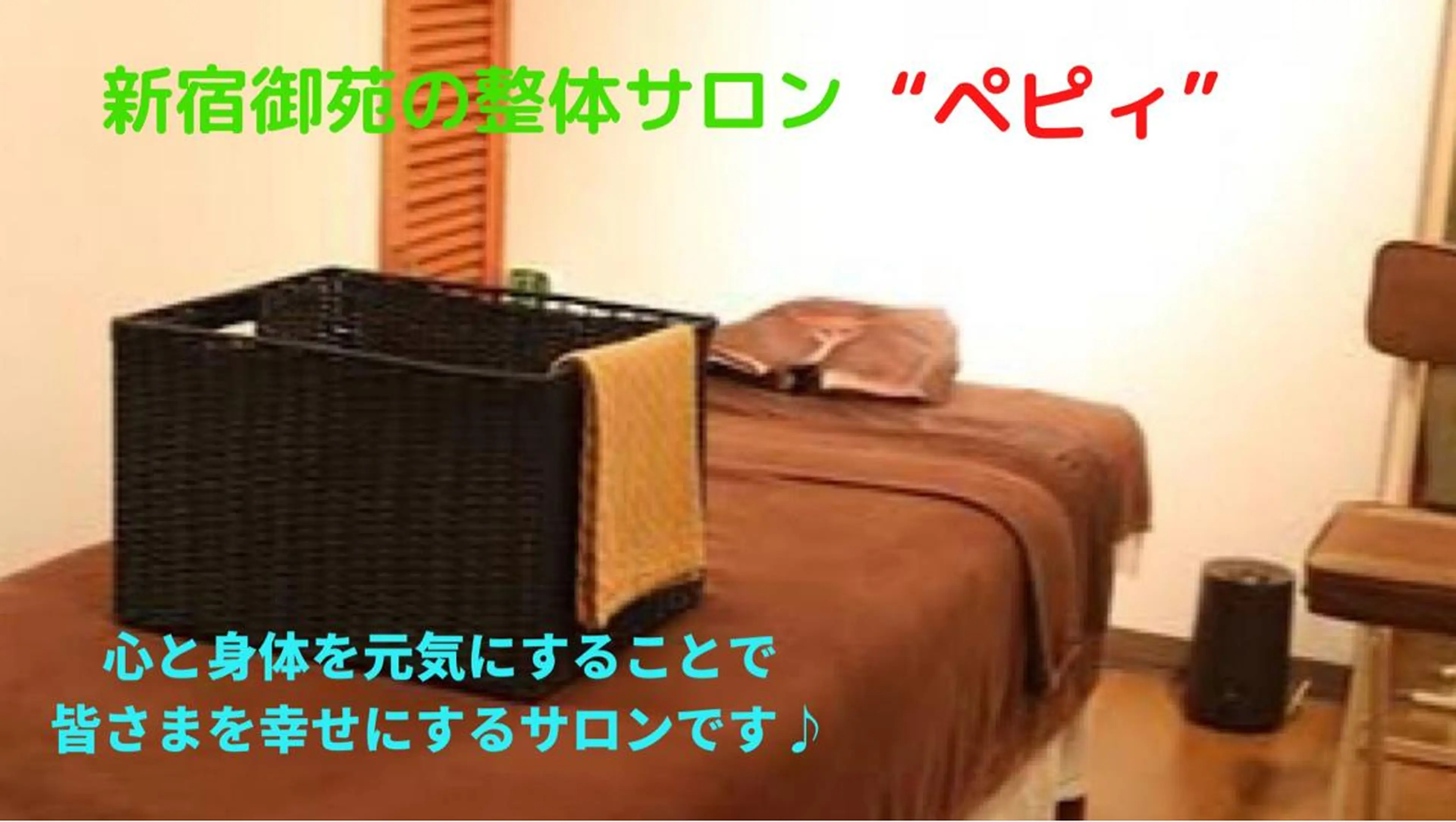 健康にすることで幸せにするサロン♪PEPPY“ペピィ”所属・健康にすることで幸せ にするサロンペピィのエステ・リラクイメージ