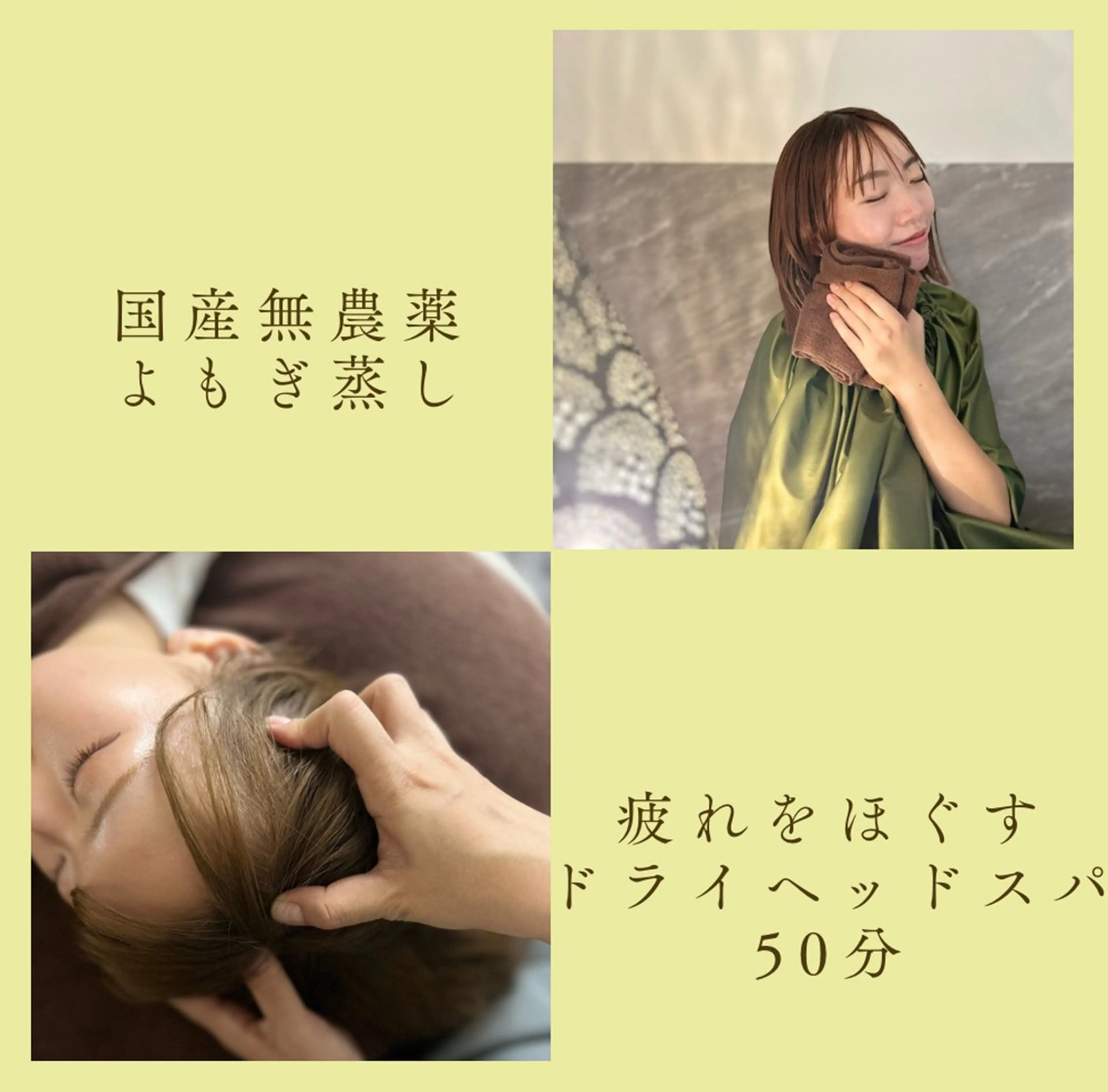 💚💆minimoSALE💆パーソナルドライヘッドスパ50分+無農薬よもぎ蒸し50分💚の写真