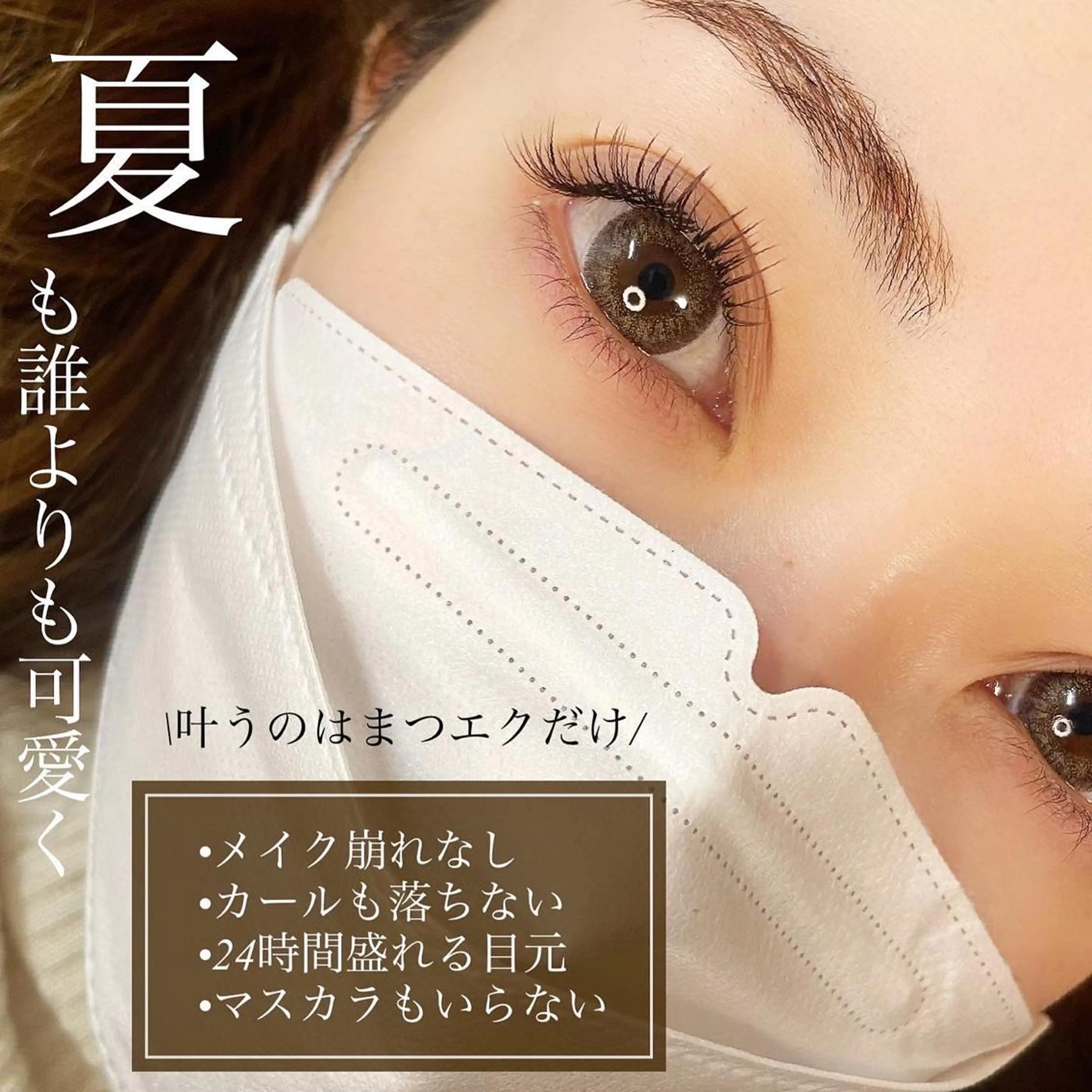 マツエク・マツパ Fleur フルールのマツエク・マツパデザイン