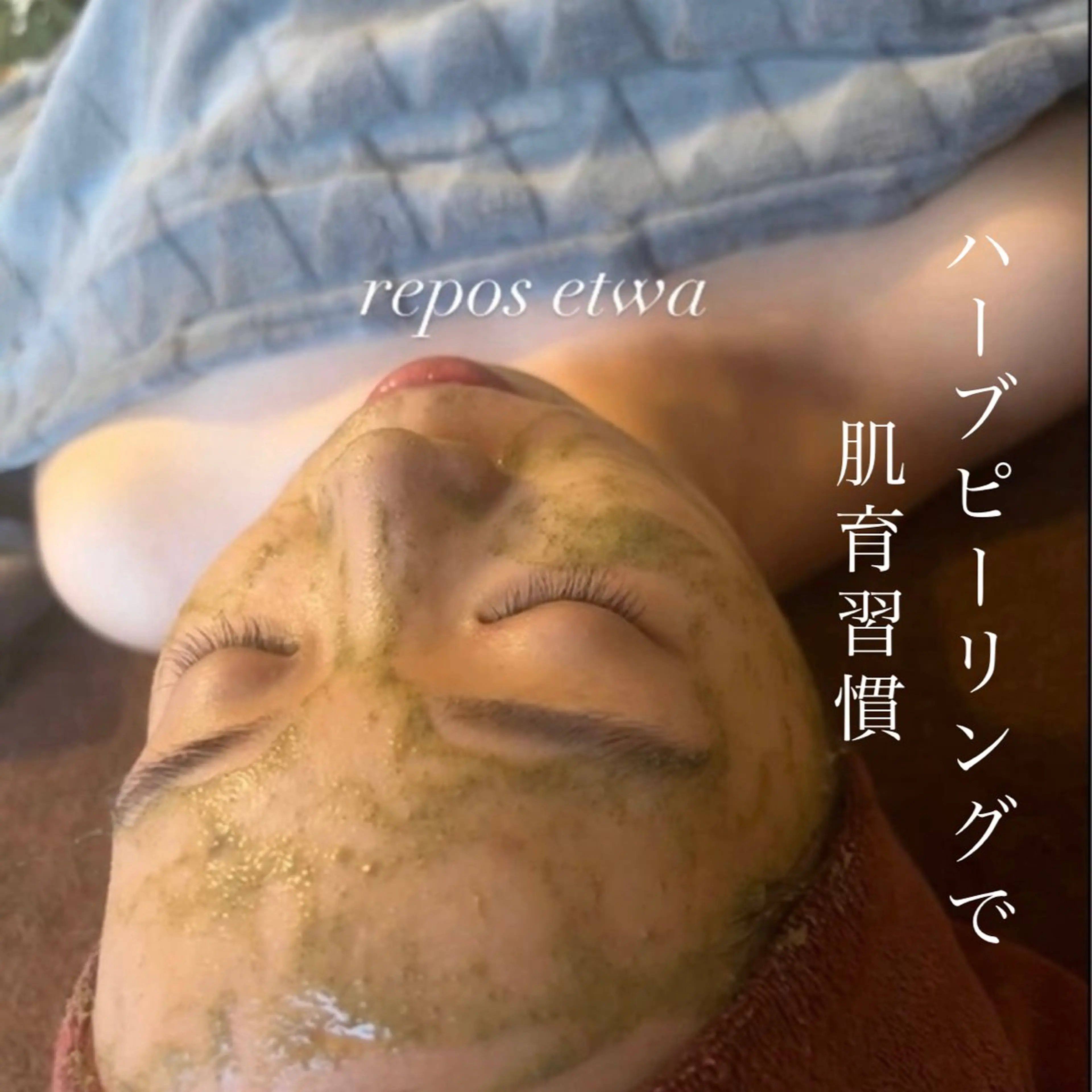 【ニキビ/ニキビ跡に】肌質改善フェイシャルハーブピーリング🌿繰り返すニキビやニキビ跡に❕の写真