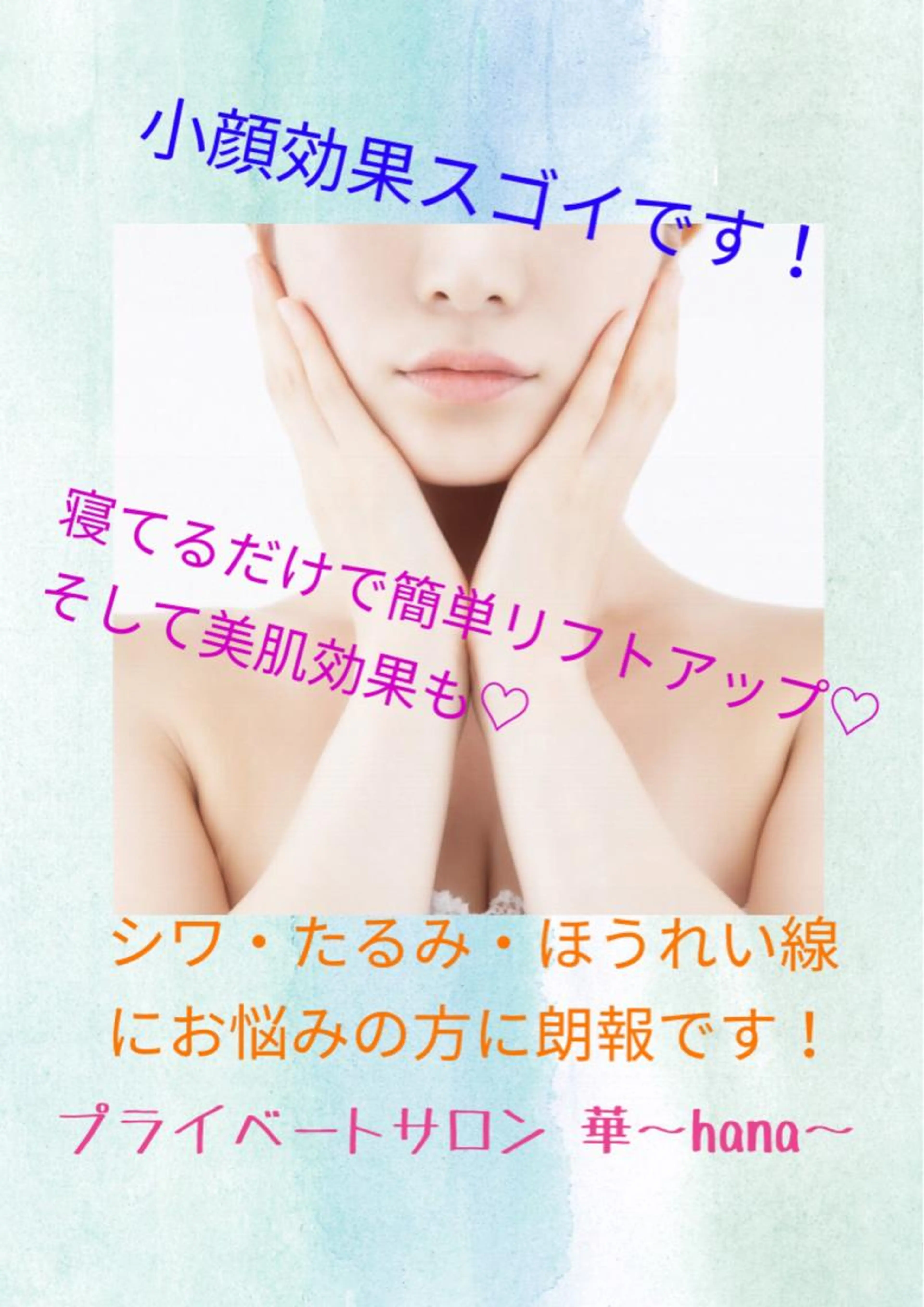 光を照射し美肌.美白に導きます。たるみを引き上げひと回り小さなフェイスラインに！デコルテ、ヘッドマッサージつきです♡の写真