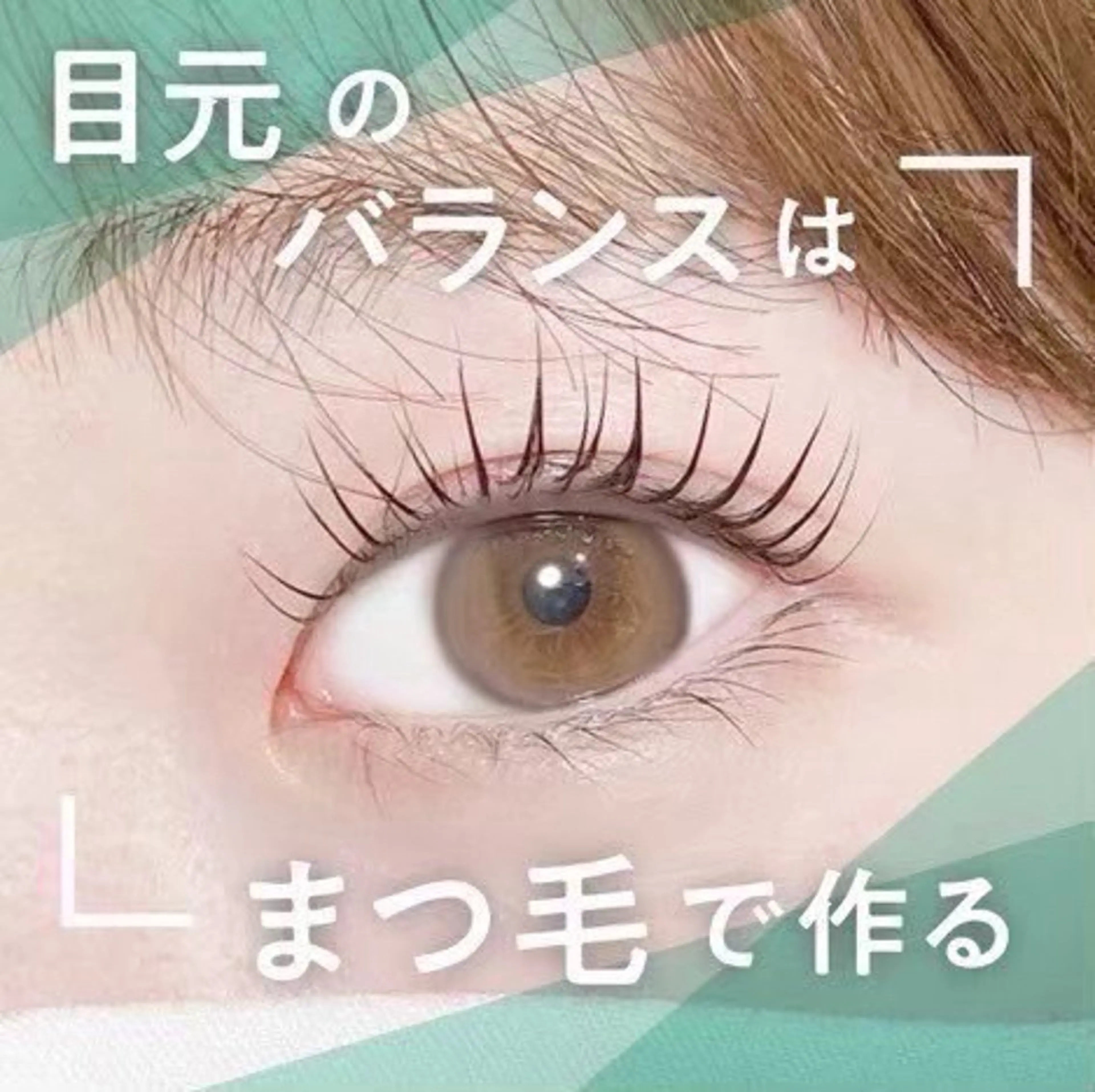 マツエク・マツパ Lila eye lashのマツエク・マツパデザイン