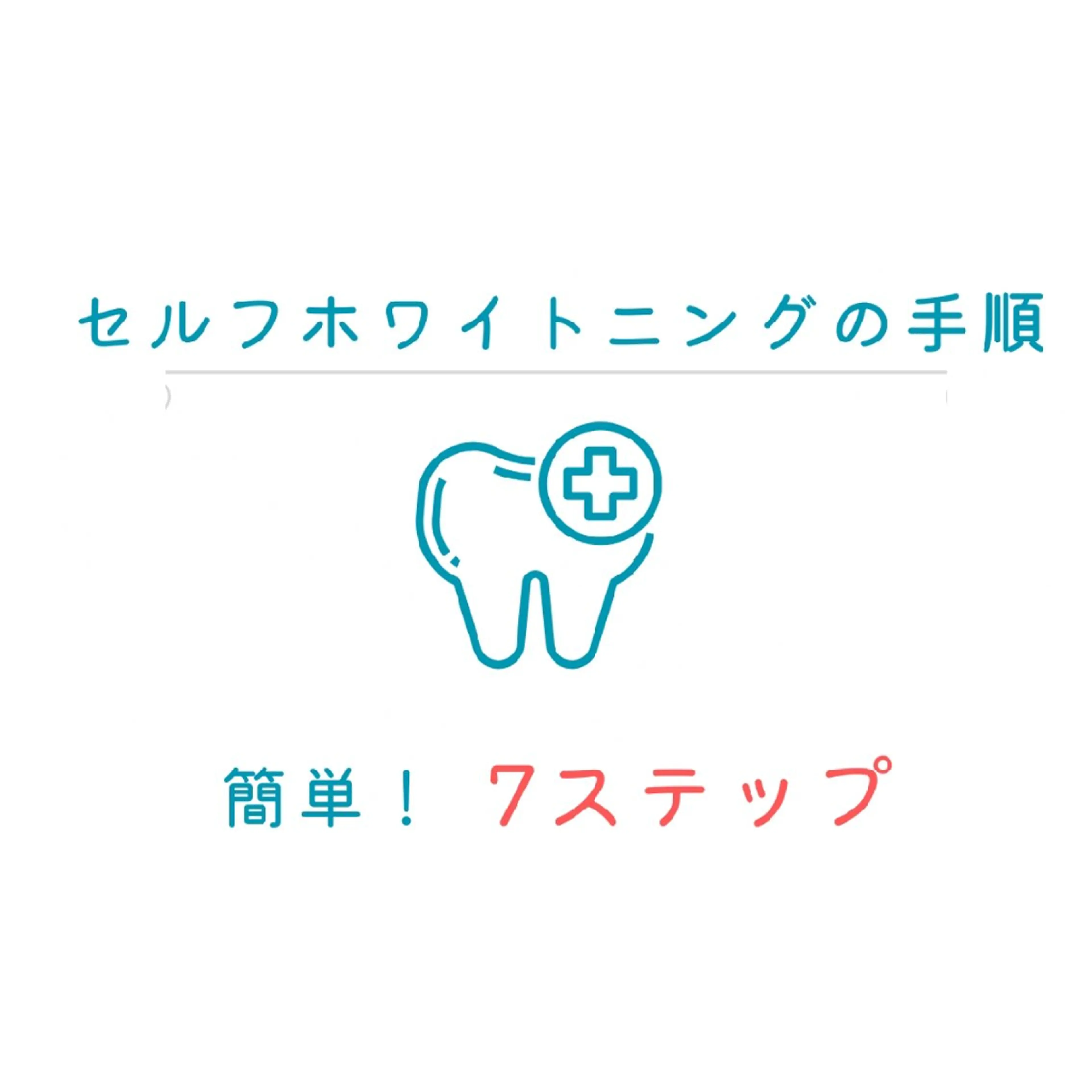 ホワイトニングサロン ネージュ(女性専用)のその他イメージ