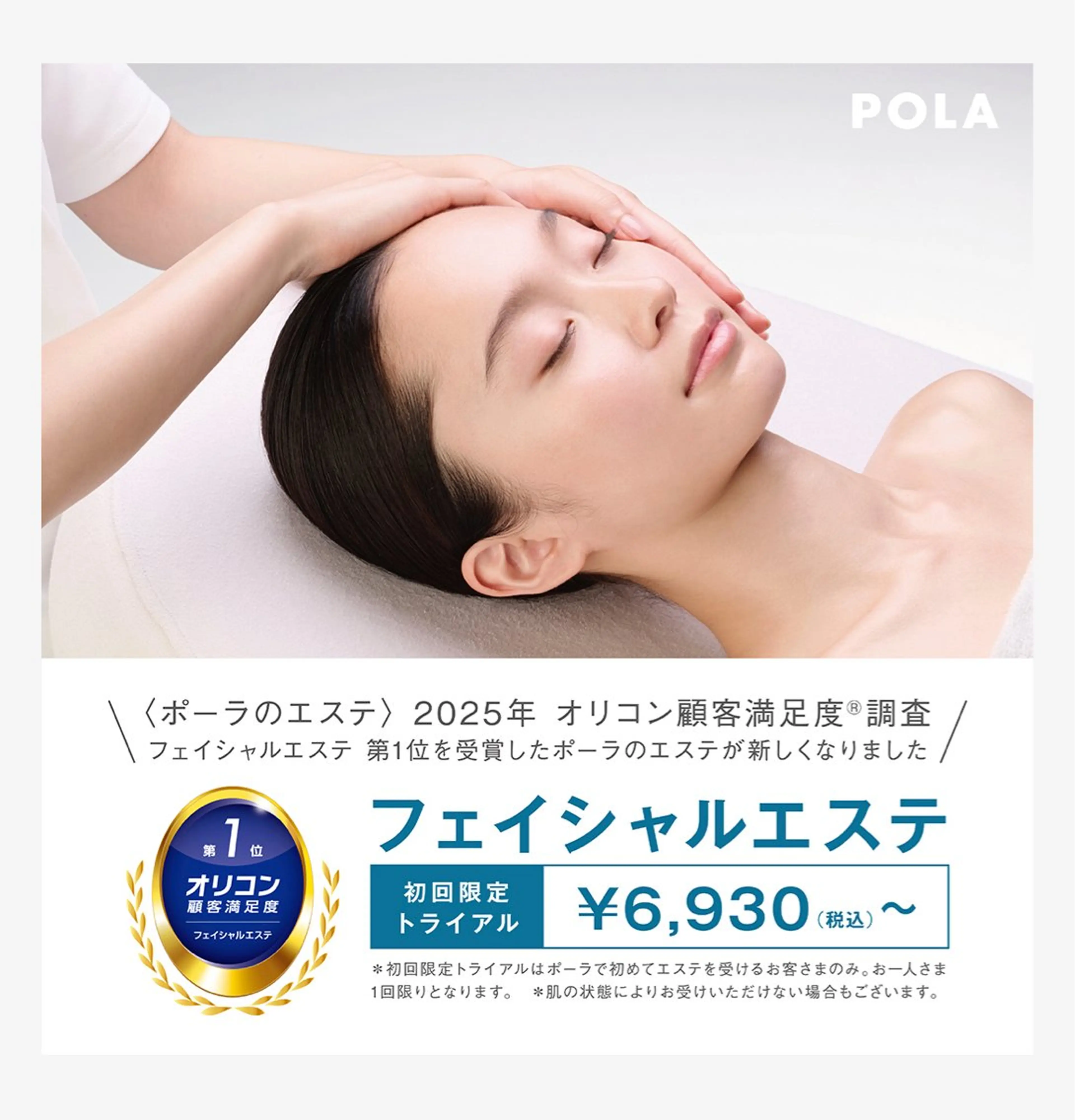 POLA四軒家店 杉山のエステ・リラクイメージ