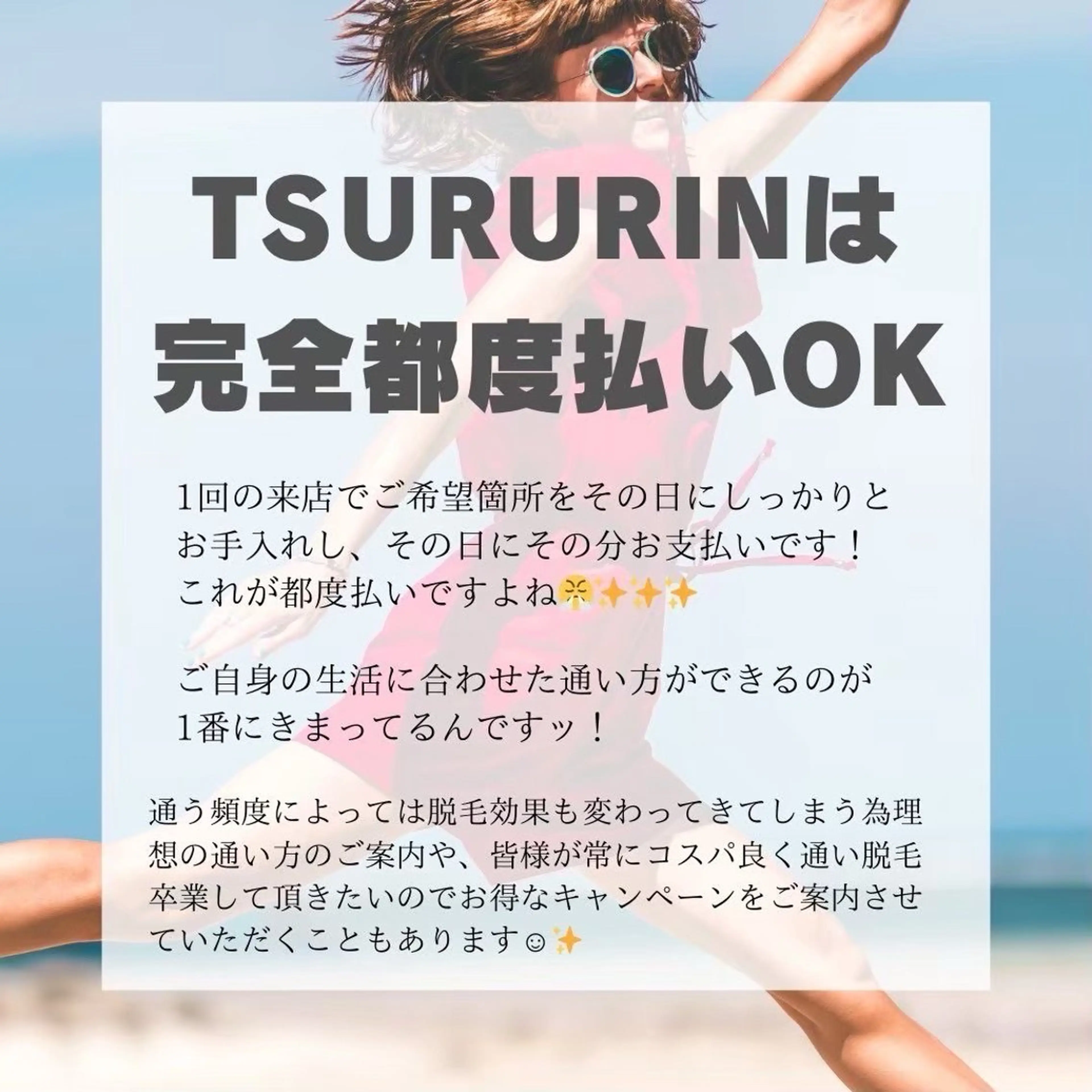 脱毛 みんなの脱毛 TSURURINのエステ・リラクイメージ
