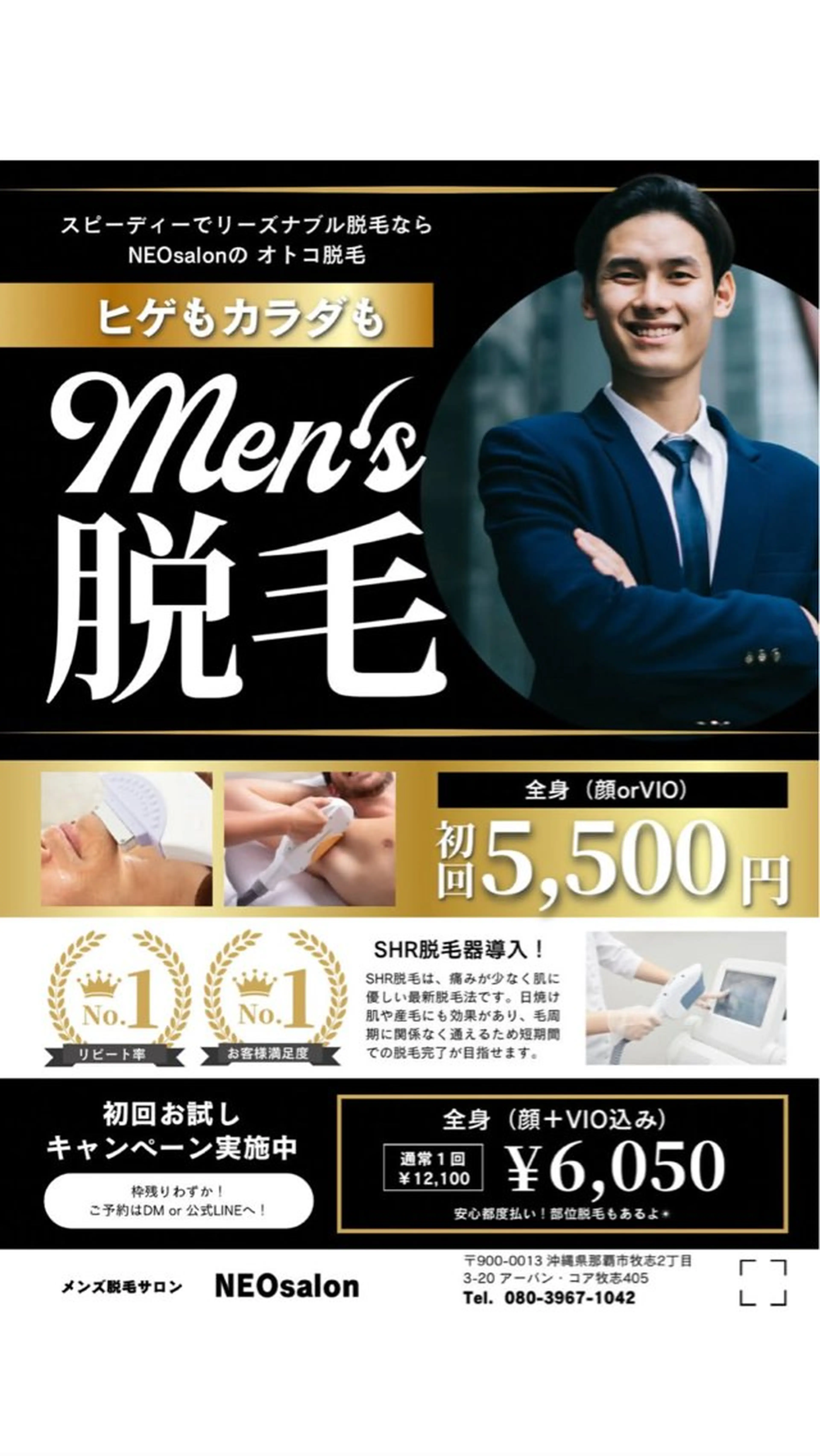 メンズ 脱毛 Neosalon ネオサロンのエステ・リラクイメージ