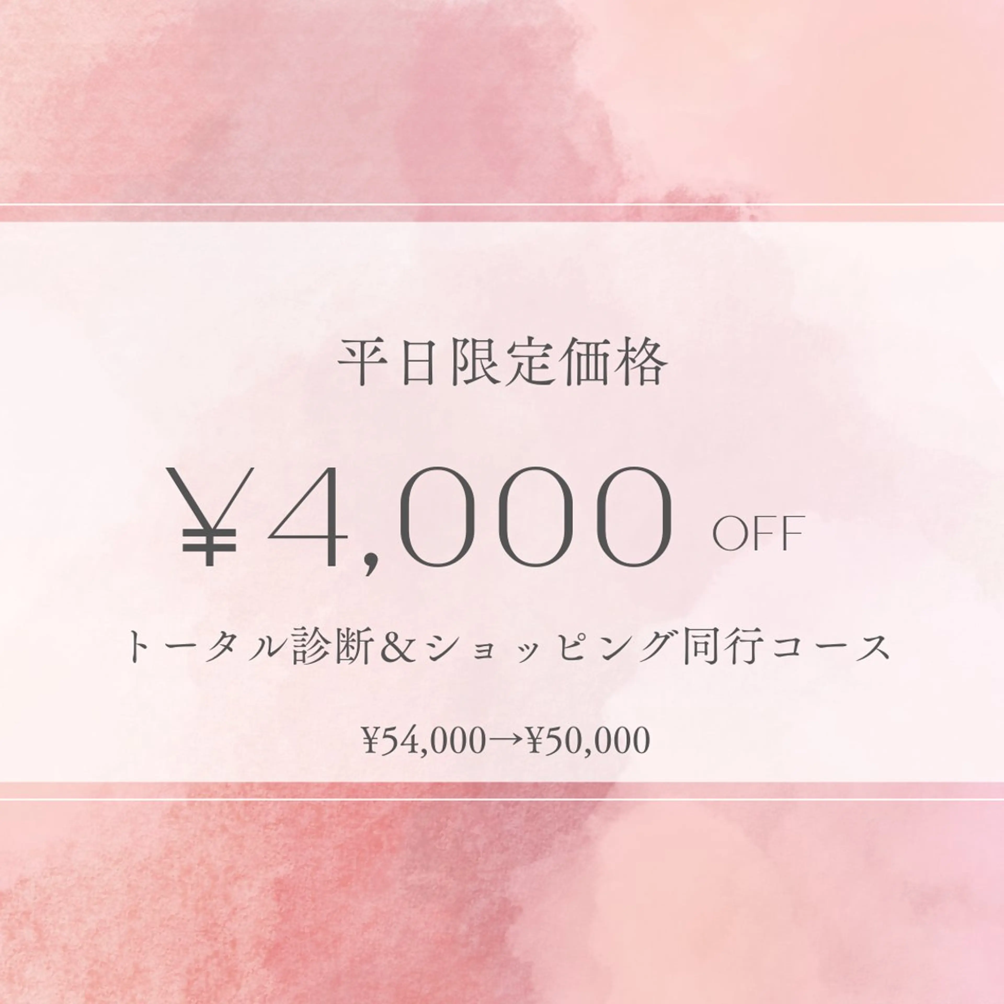 ［平日限定価格］トータルコーディネート＆ショッピング同行の写真