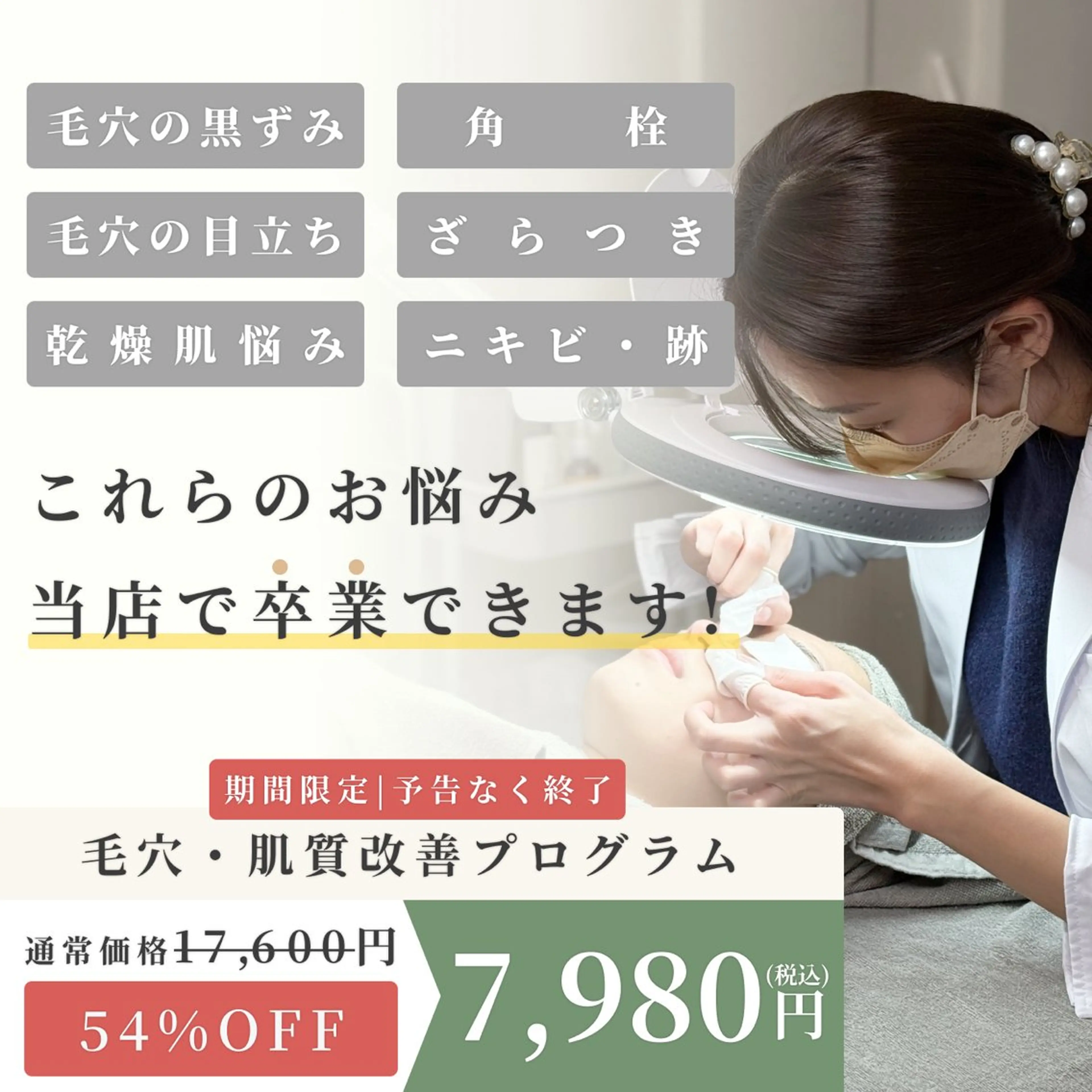 エステ 毛穴ケア特化専門店 トネア自由が丘店のエステ・リラクイメージ