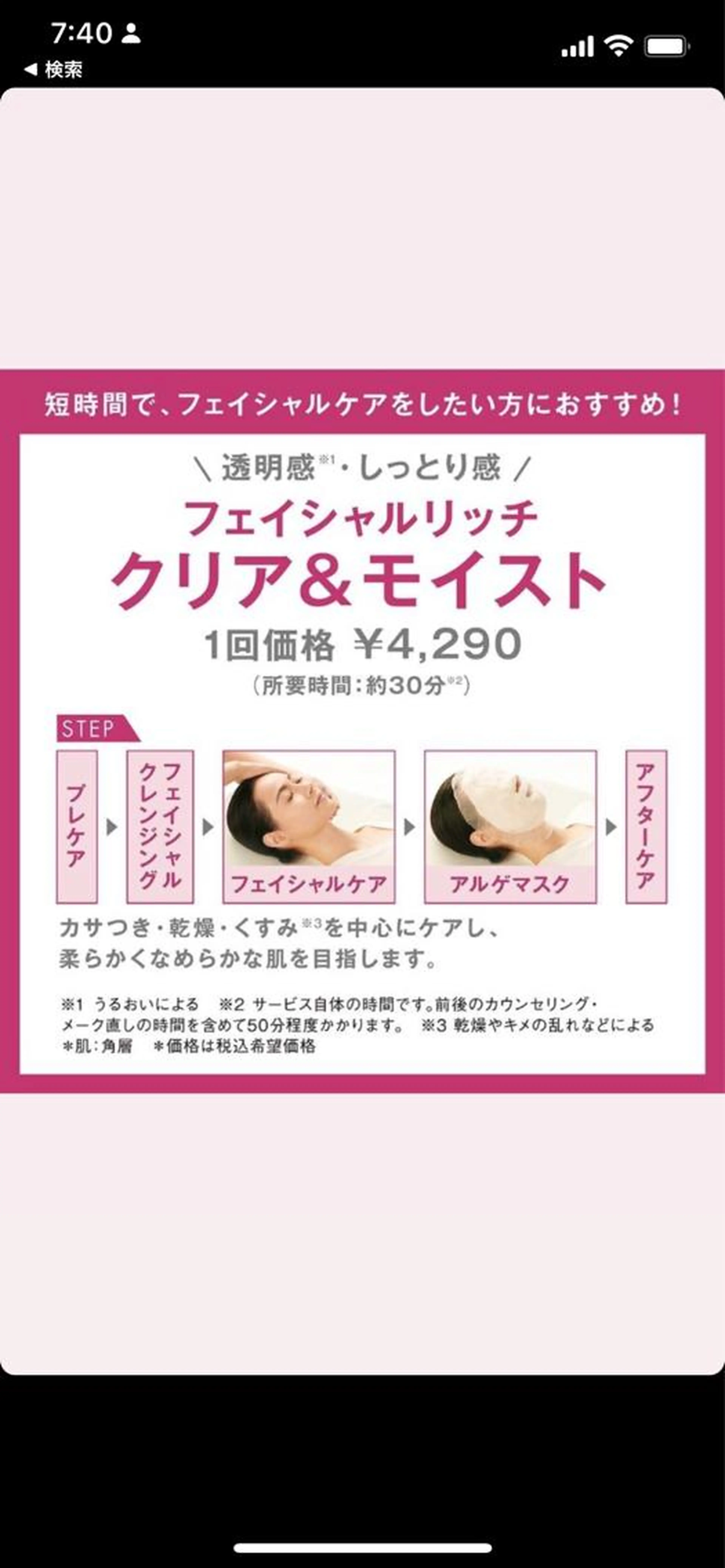 👑クリア&モイスト​〜​フェイシャルリッチ​〜​　お手軽にフェイシャルのみの時短エステが登場しました🥰の写真