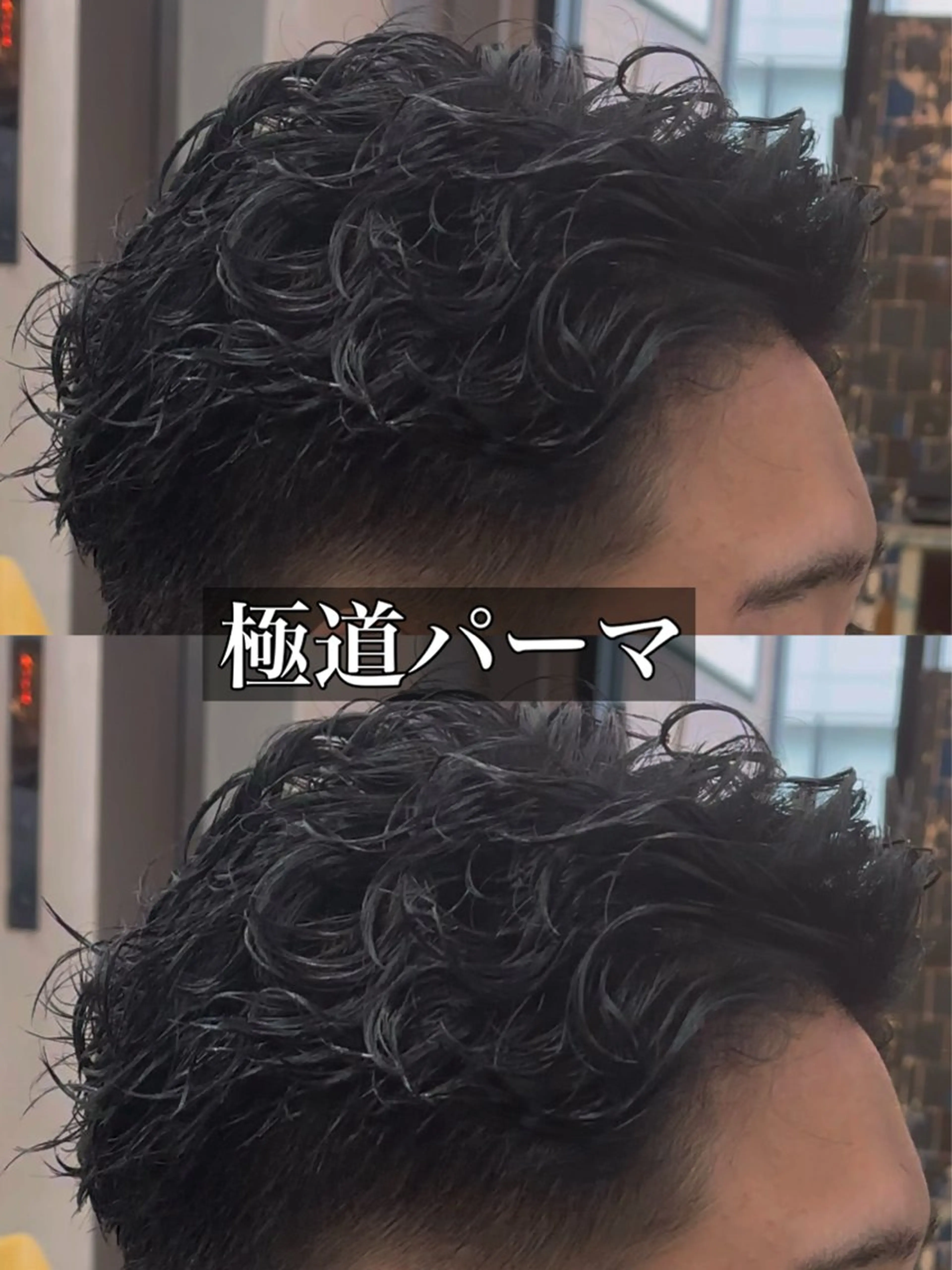 パーマ メンズ メンズパーマ カット パーマ トリートメント ヘッドスパ ヘアセット オカベ ショウマのヘアスタイル