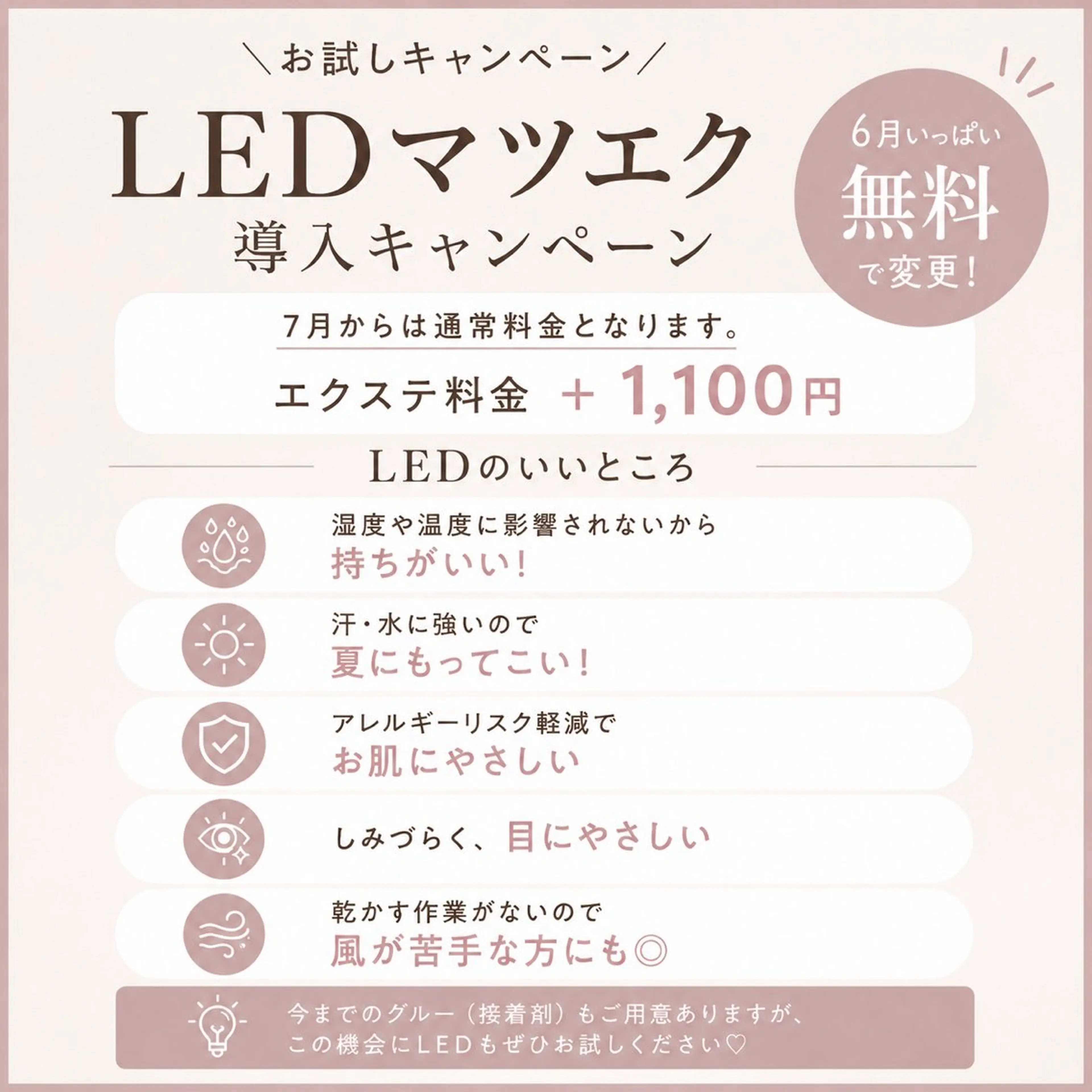 〜LEDマツエク導入お試しキャンペーン中〜 LEDフラットラッシュ120本7150円→6050円❤️🔥の写真