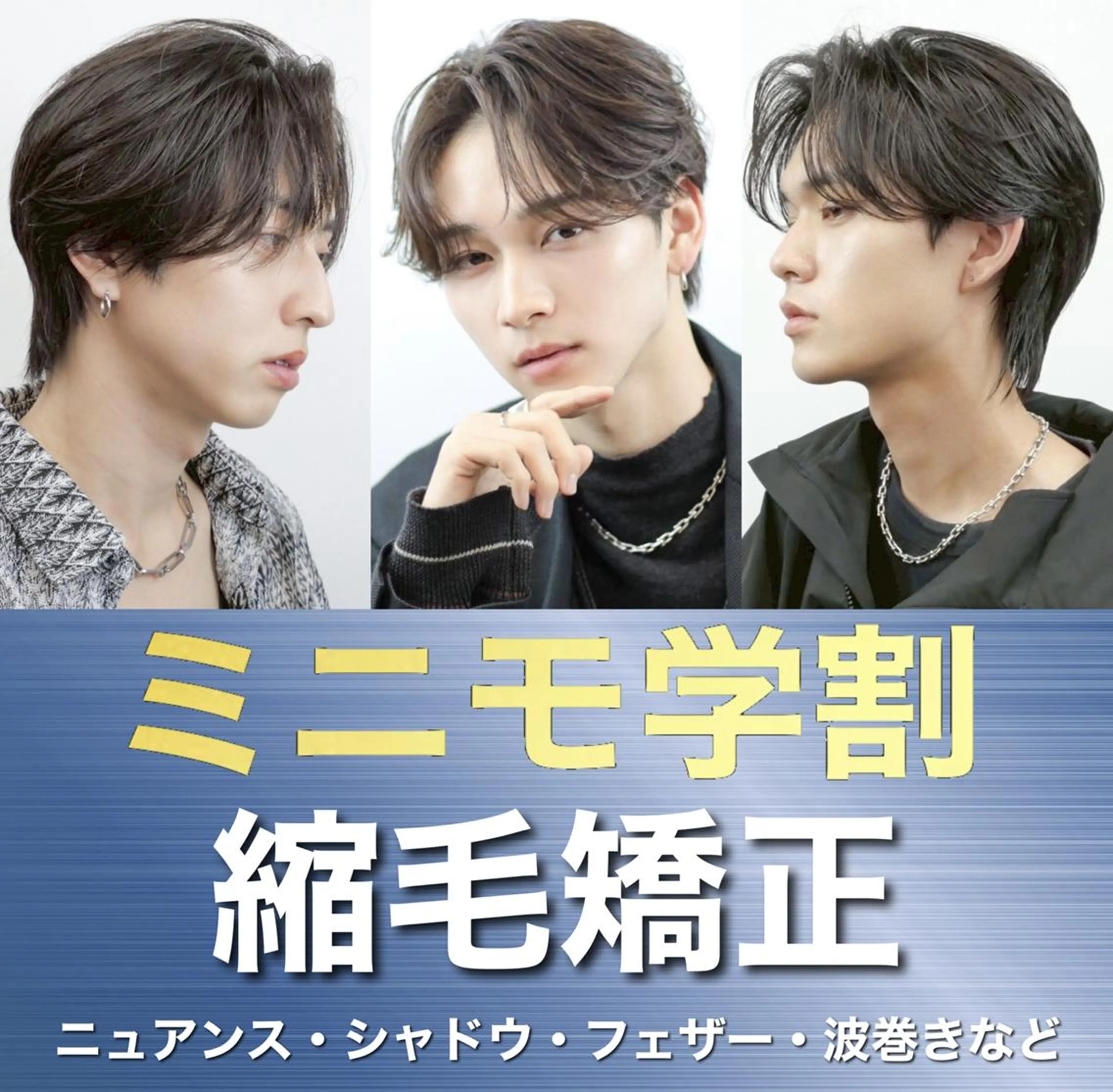 🔥ミニモ学割🔥メンズカット➕全体縮毛矯正🔥の写真