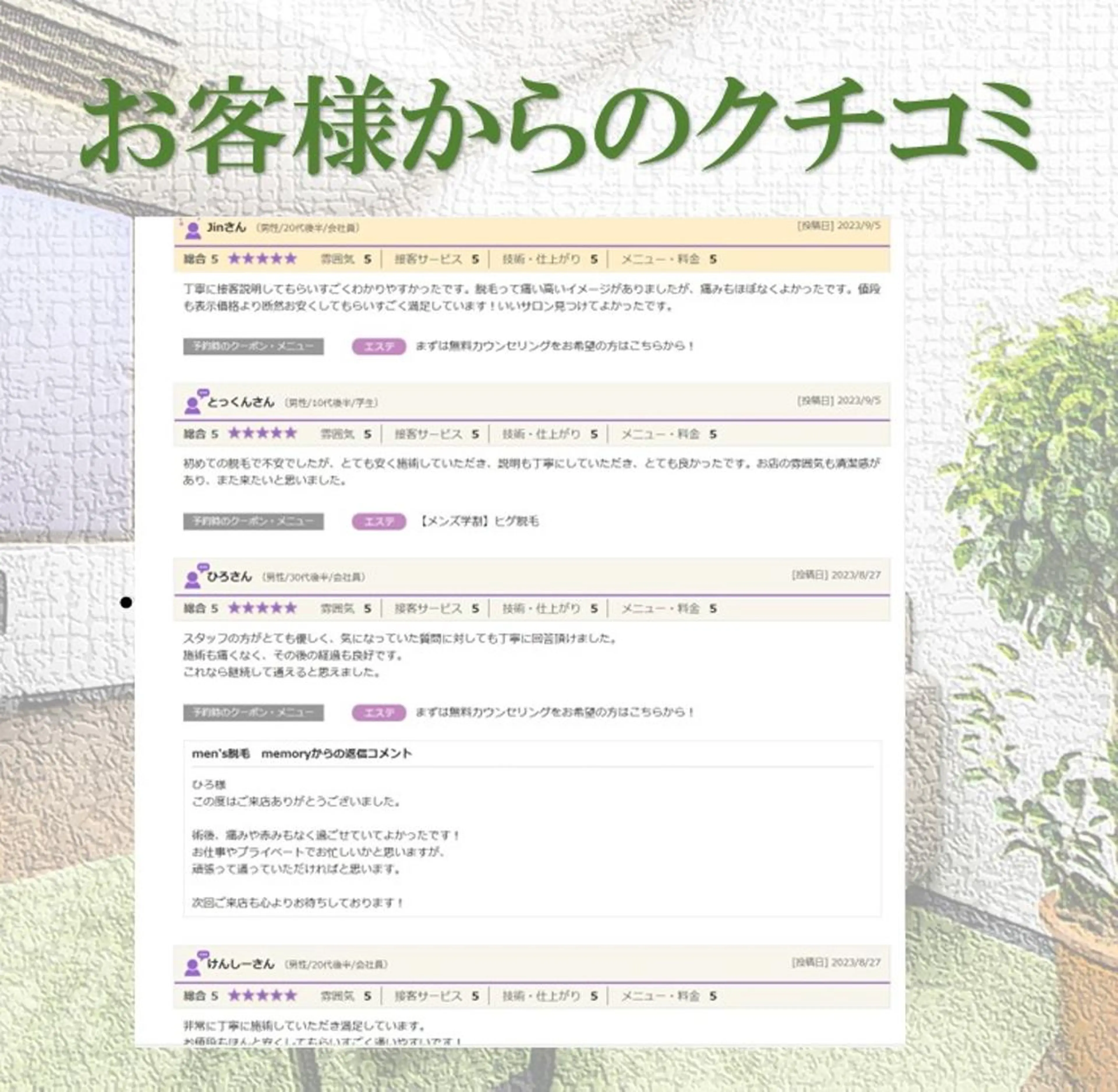 メンズ 脱毛 men's脱毛 memoryのエステ・リラクイメージ