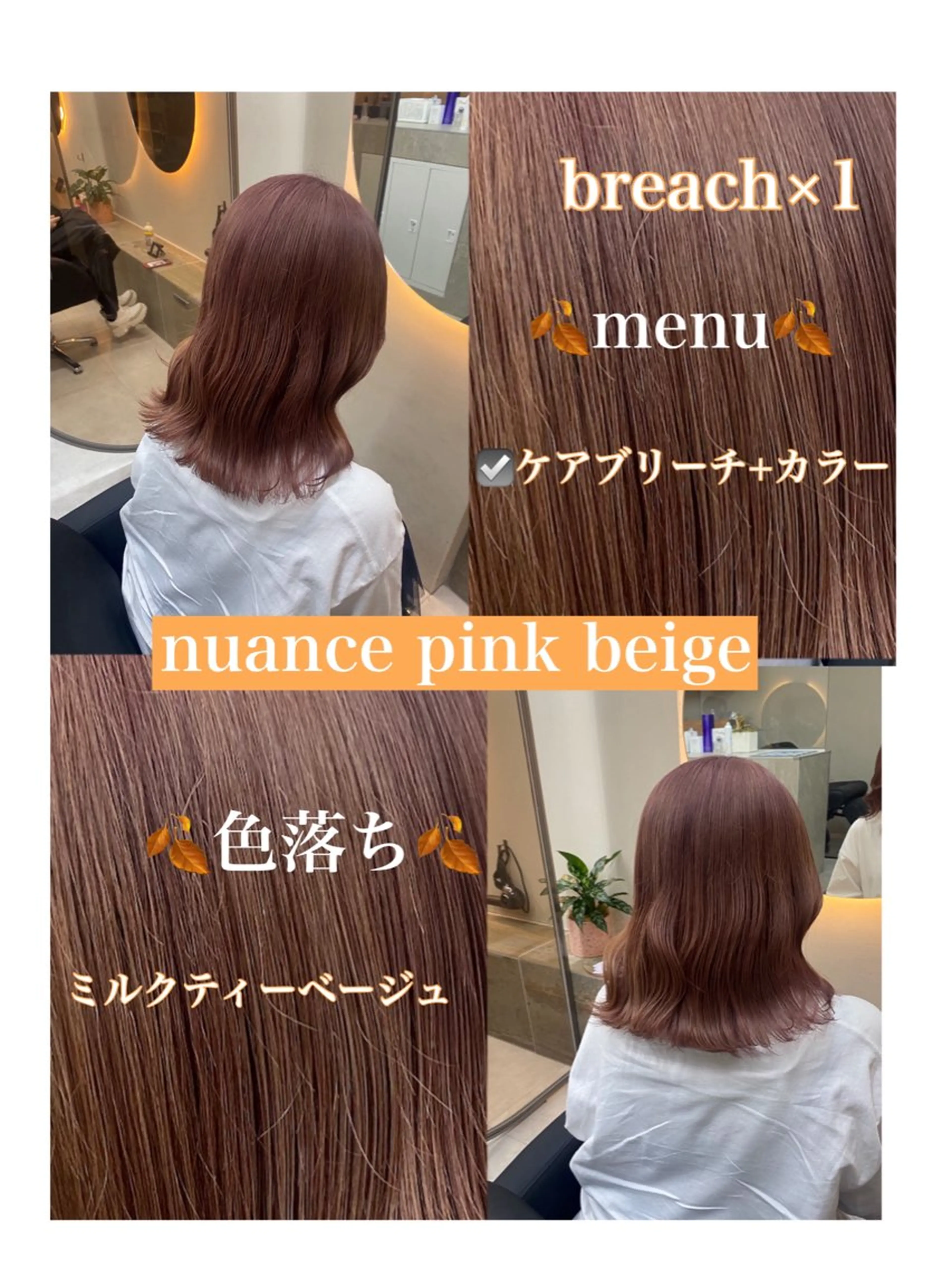 ミディアム カラー ベージュカラー ブリーチ ピンクカラー ピンクベージュ 「似合わせ/髪質改善 《ワタル》」のヘアスタイル