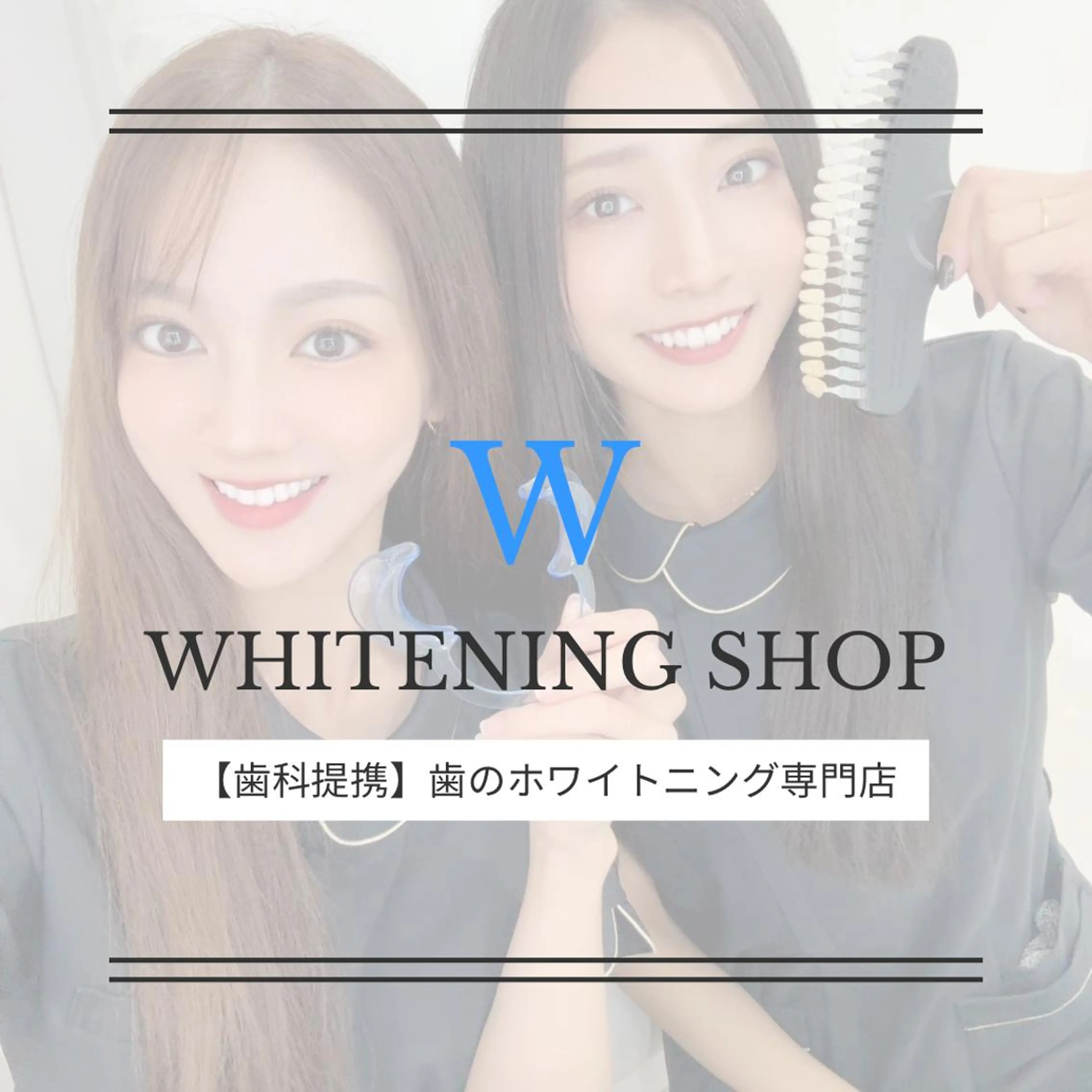 メンズ キッズ その他 ホワイトニング ショップ葛西店のその他イメージ