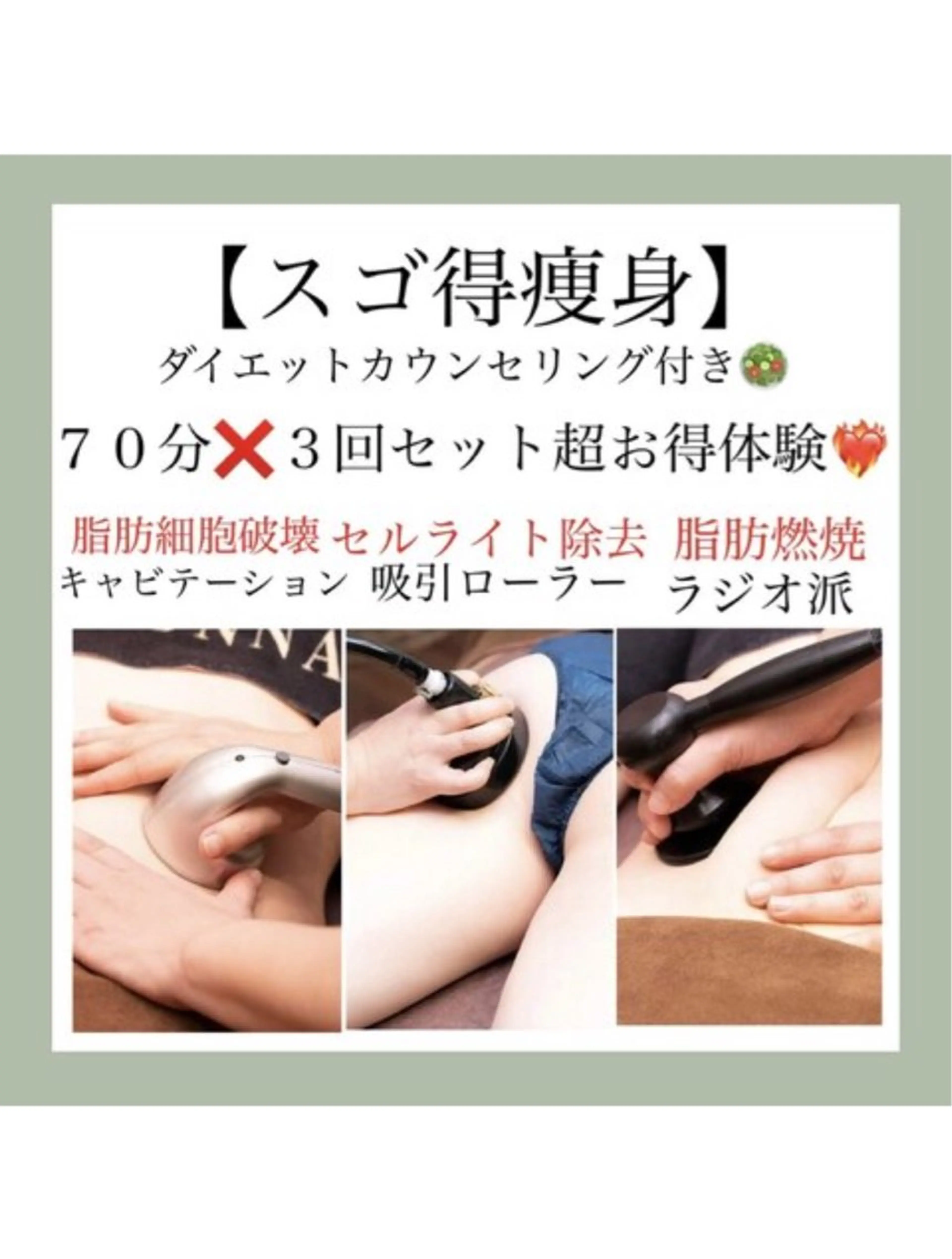 【スゴ得痩身!】当店4大人気メニューを一気に体験‼︎80%オフ💕¥74250→¥16500の写真