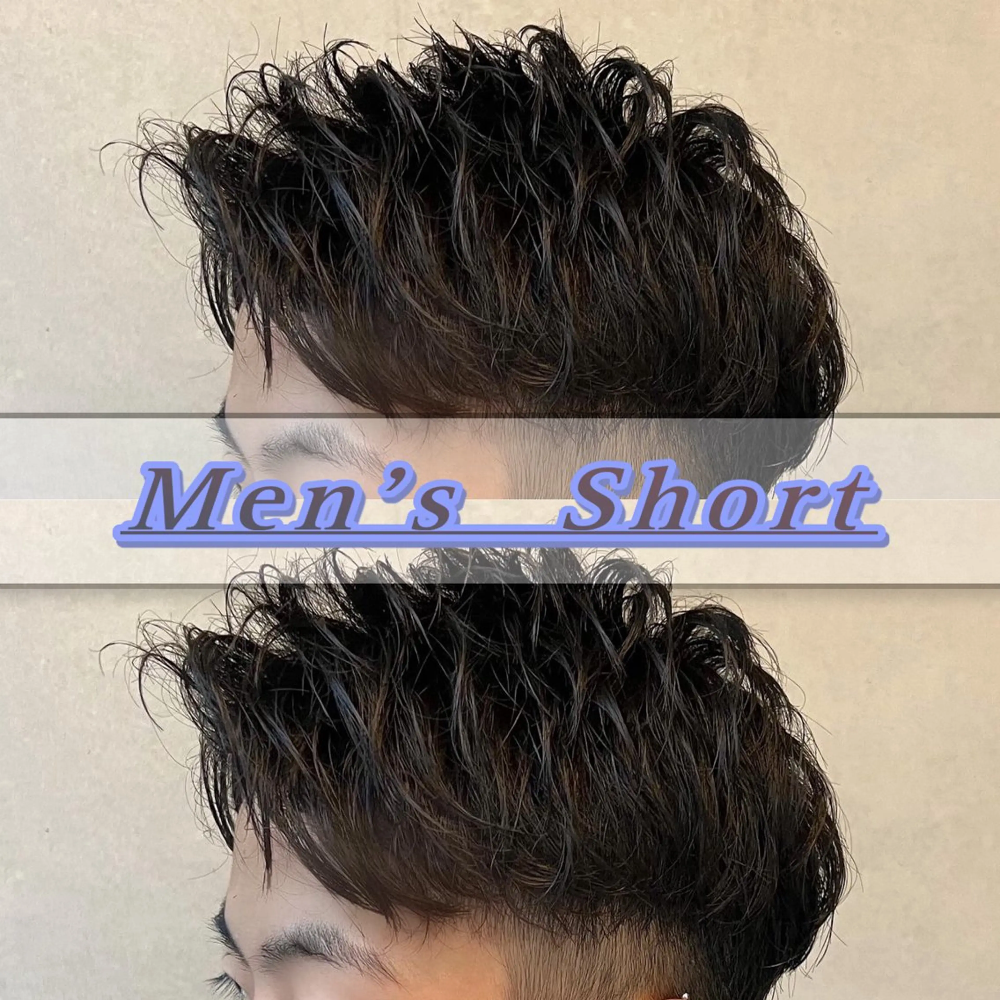 ショート メンズ 湘南のパーマ職人 🔥清水琉葵🔥のヘアスタイル