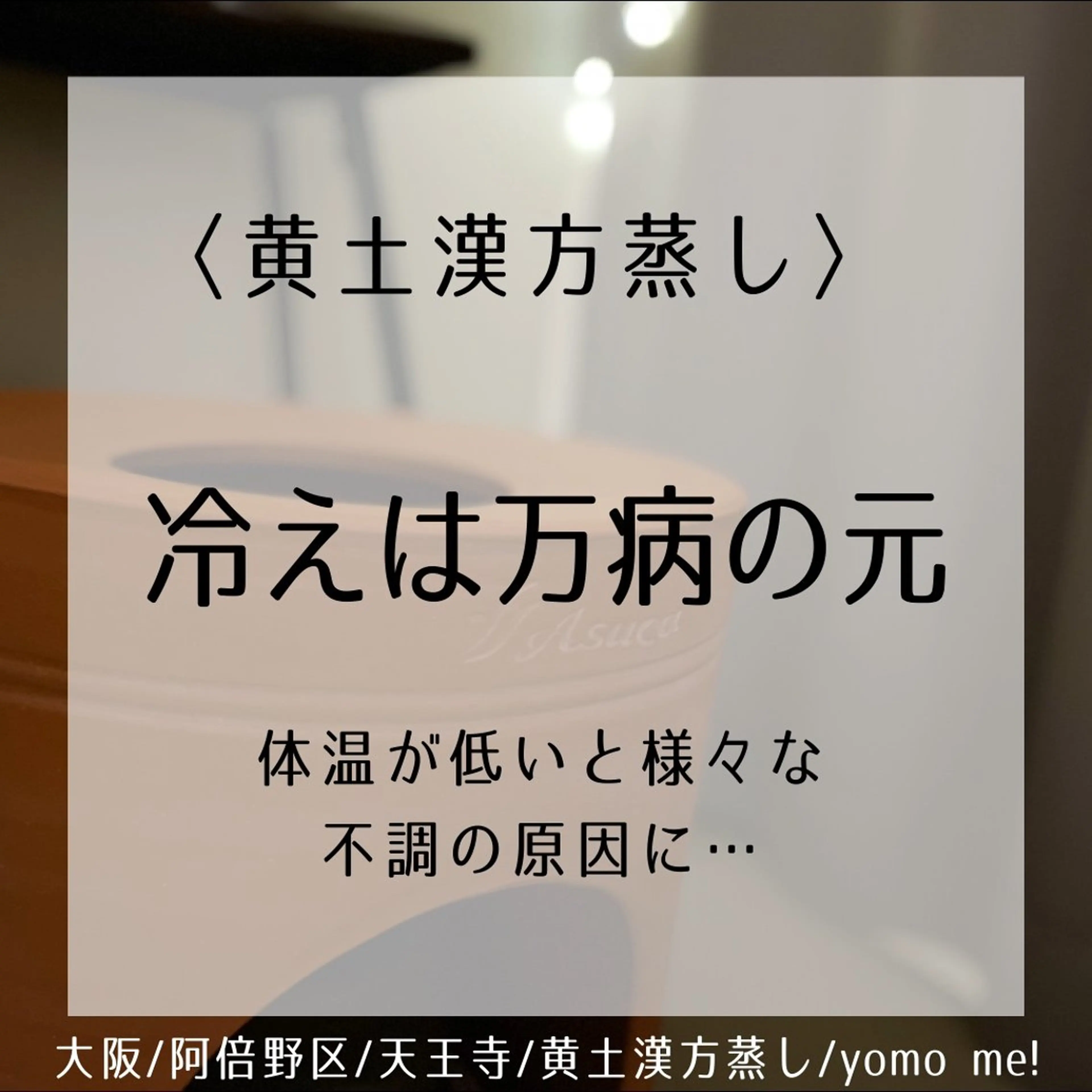 yomo me! ヨモミーのエステ・リラクイメージ