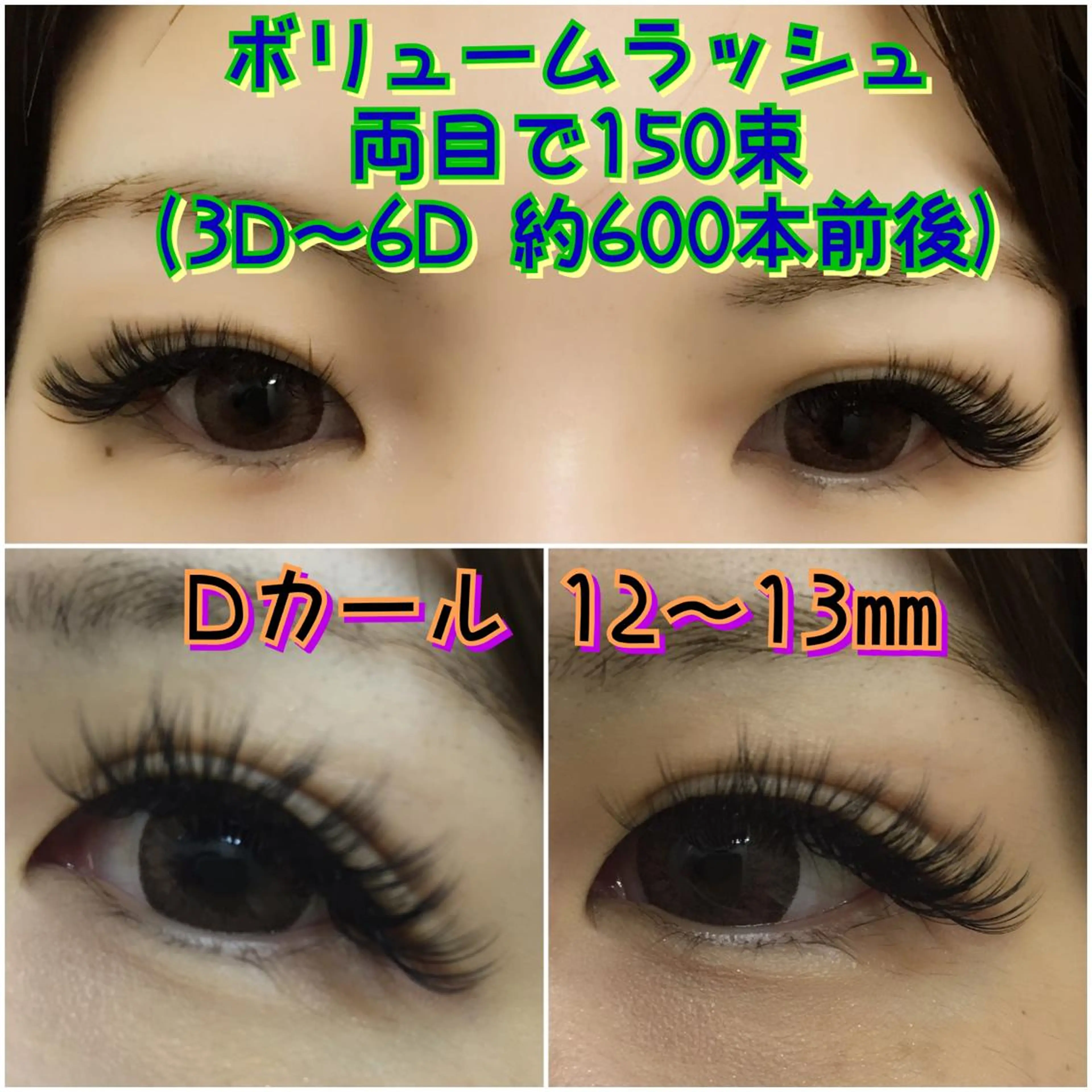 マツエク・マツパ ボリュームラッシュ linda lashesのマツエク・マツパデザイン