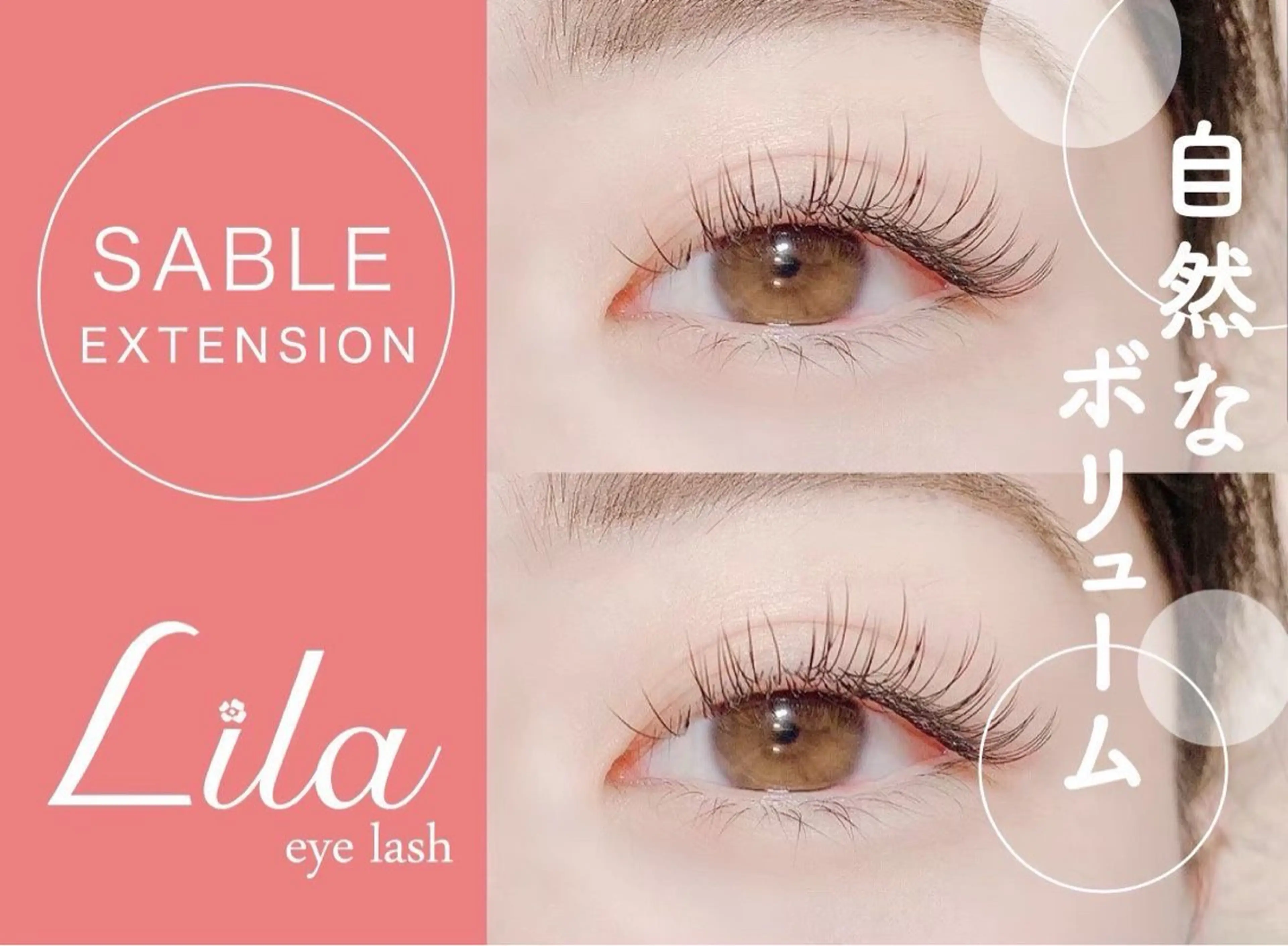 マツエク・マツパ Lila ホソカワのマツエク・マツパデザイン