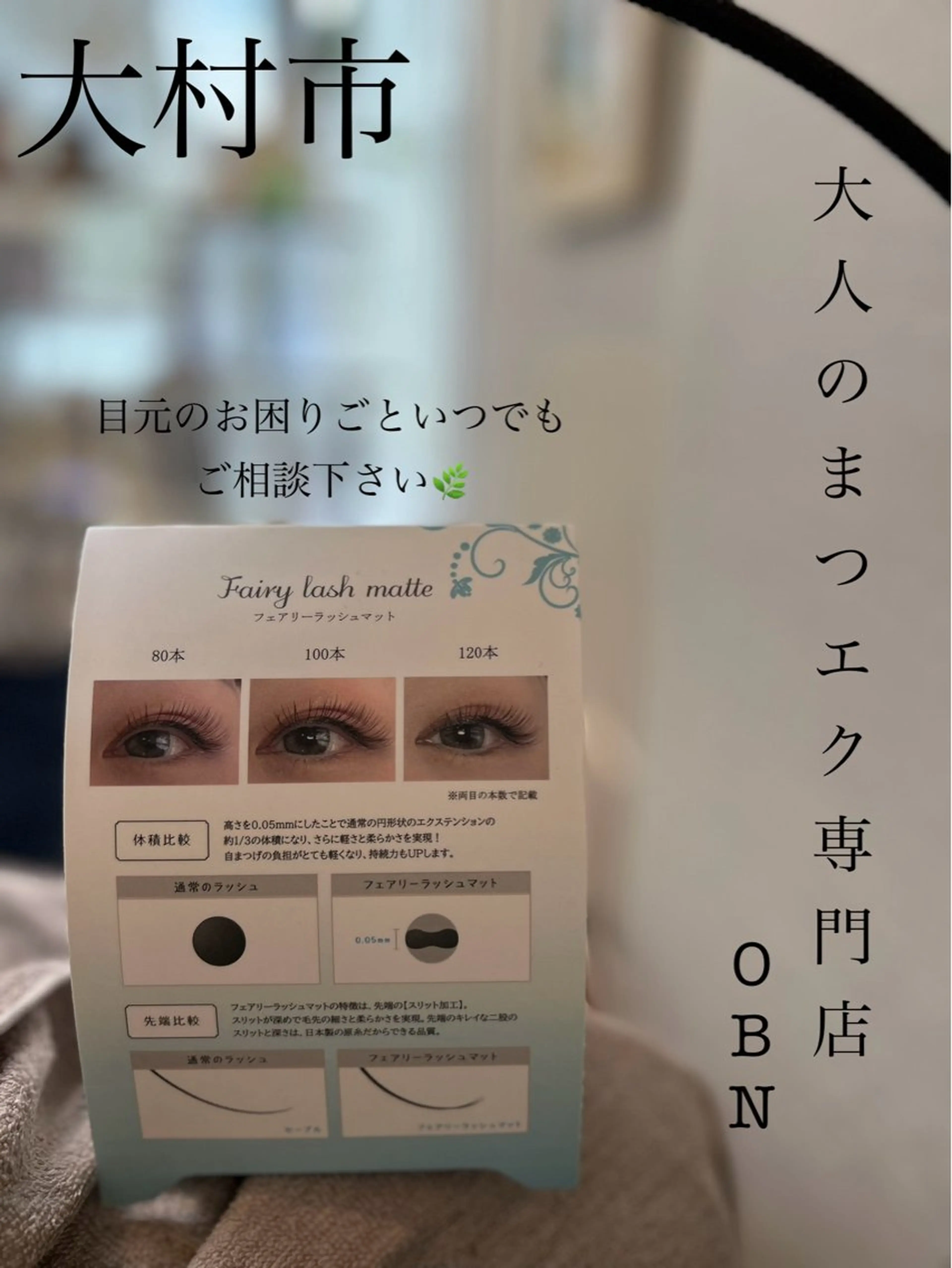 マツエク・マツパ ナチュラル マツエク ナチュラルオーブン大村店所属・ナチュラルオーブン 大村店🍀深松孝枝のヘアスタイル