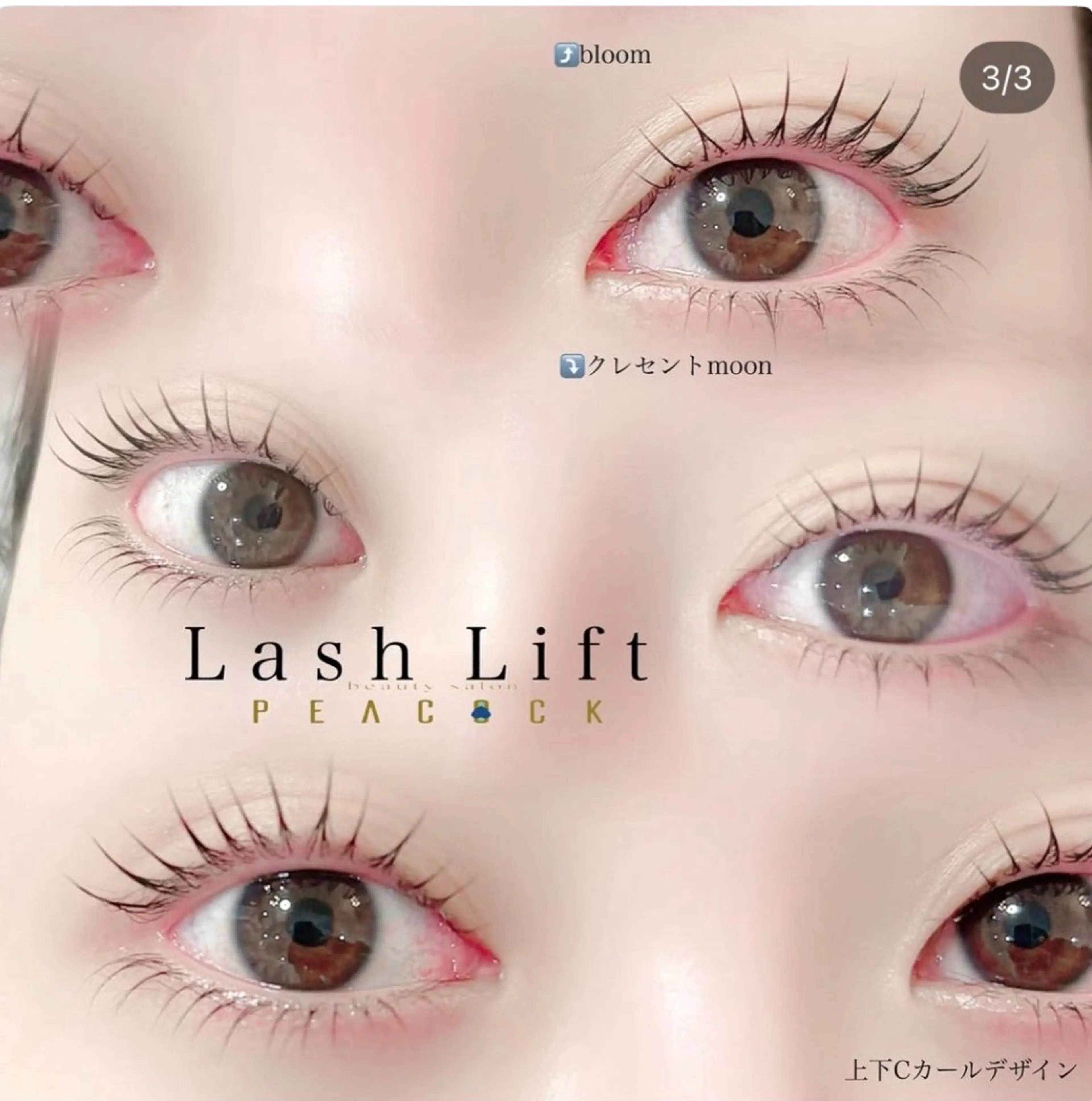 マツエク・マツパ 山下 芽以のマツエク・マツパデザイン