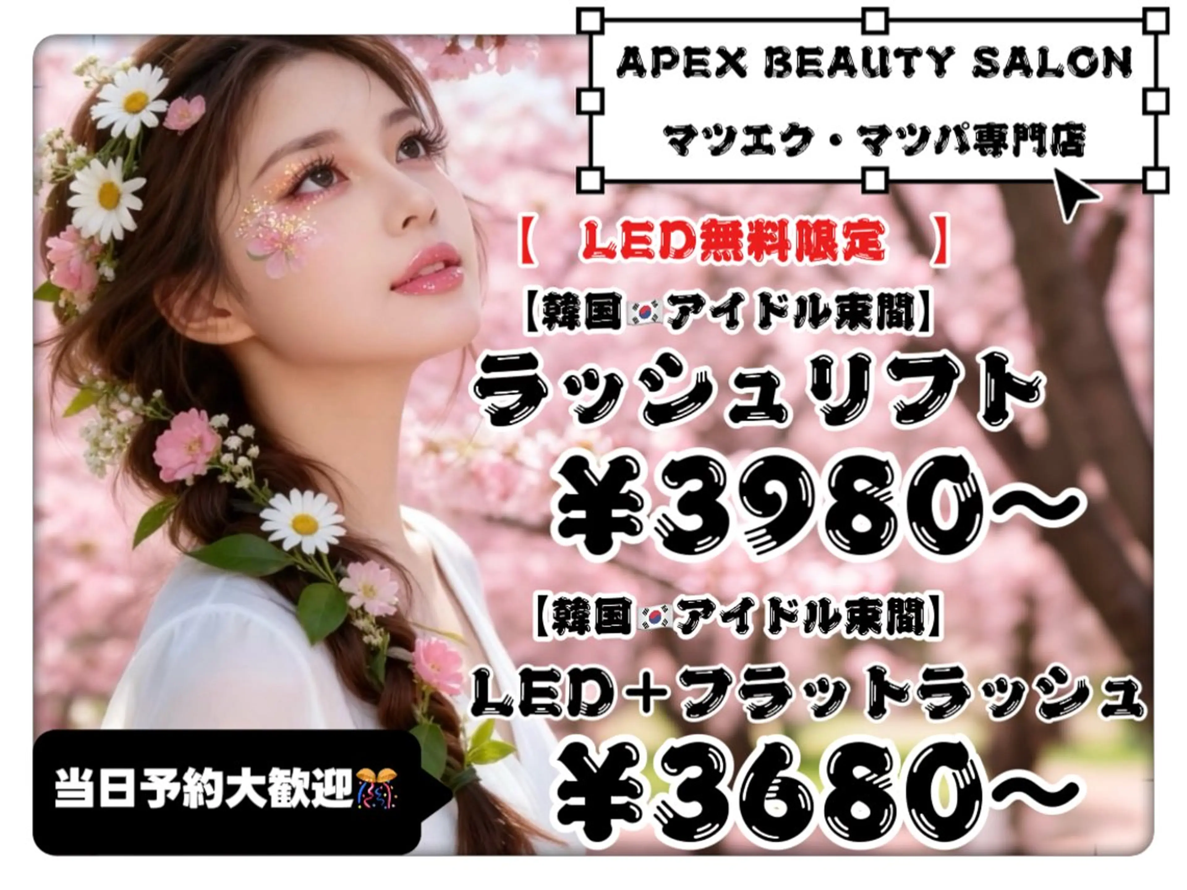マツエク・マツパ APEX EYELASHのマツエク・マツパデザイン