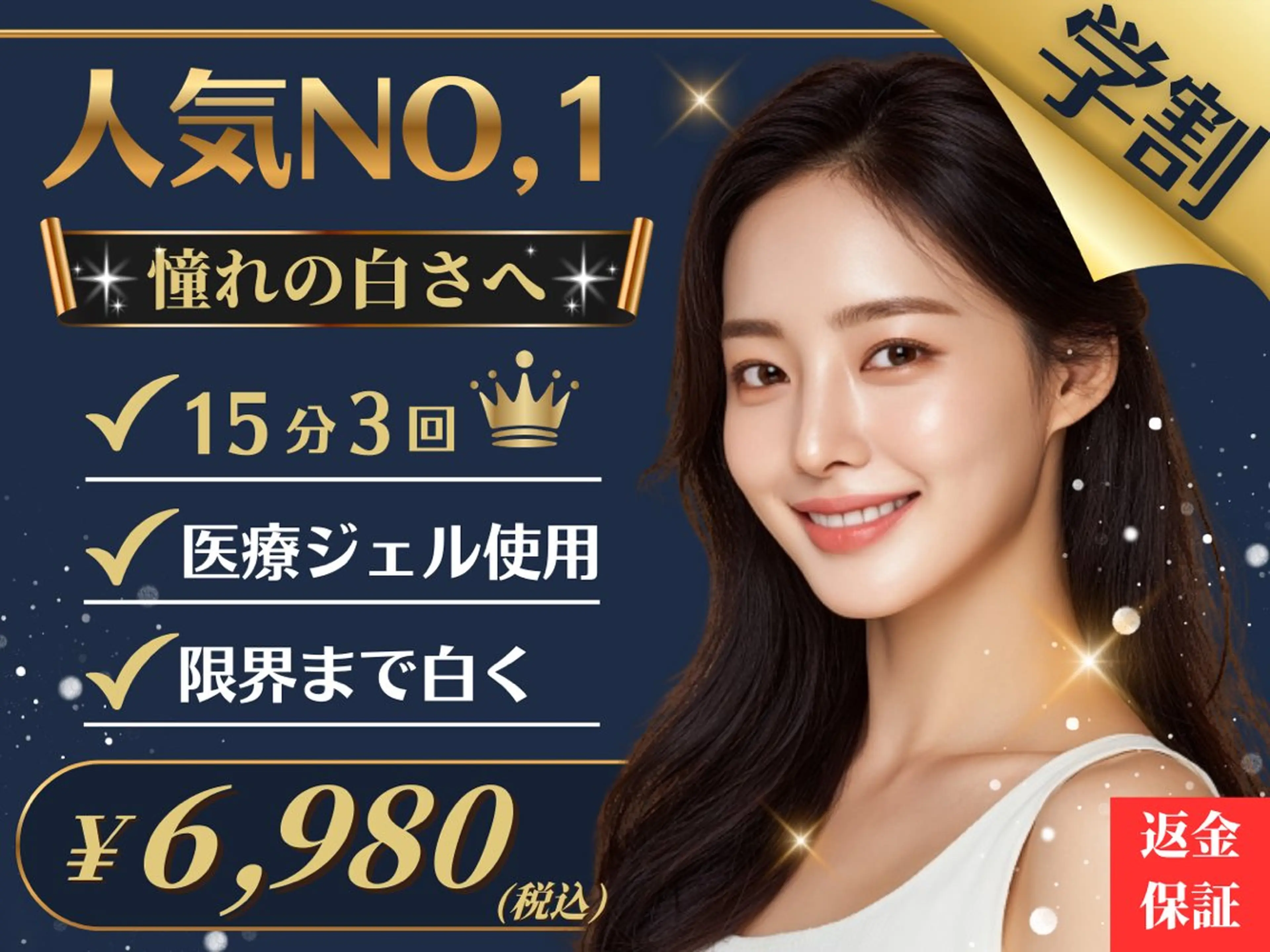 【ミニモ学割】返金保証!!人気NO,1高濃度ハイパワージェル3照射¥12,980→¥6,980！！の写真